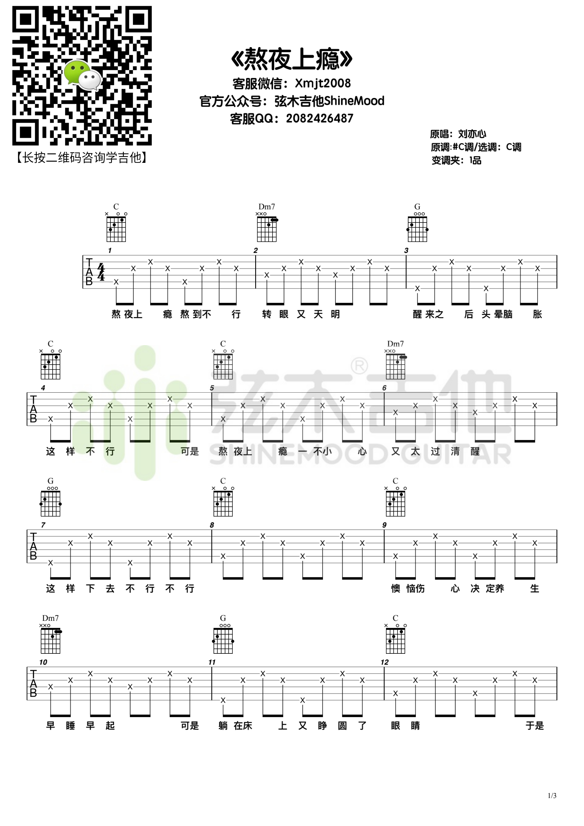 熬夜上瘾（弦木吉他）-C大调音乐网