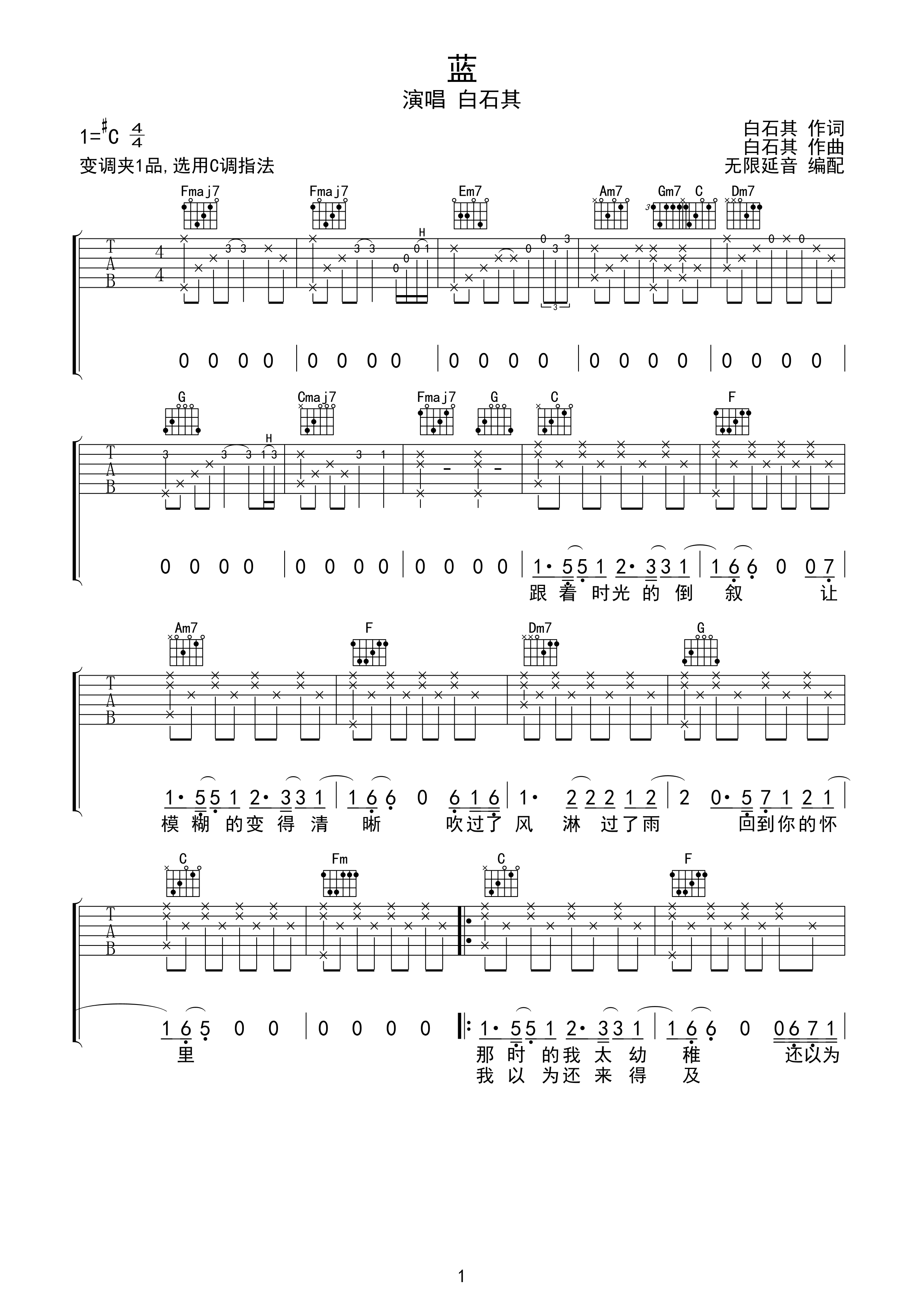 白石其 蓝 吉他谱 C调指法-C大调音乐网