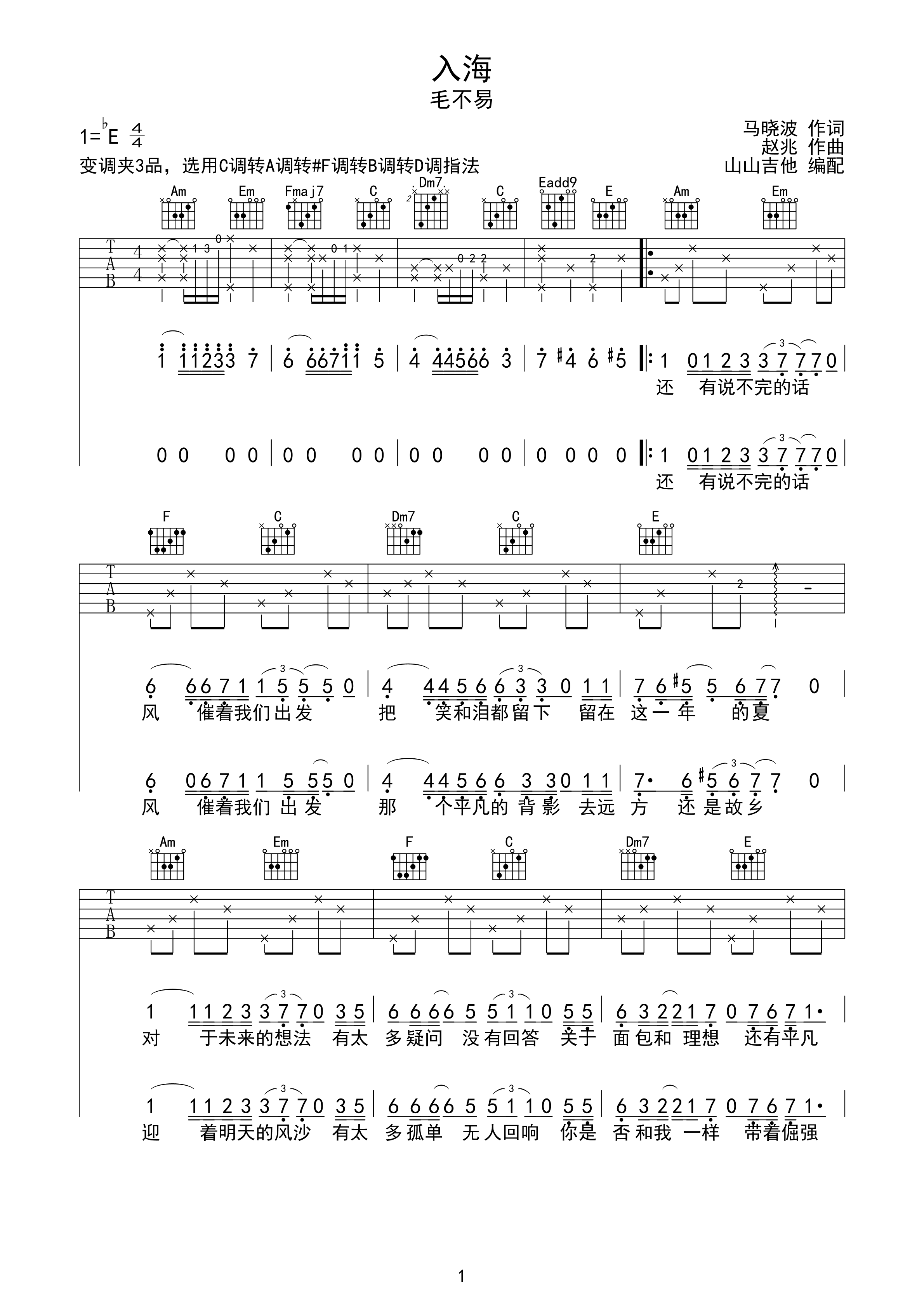 入海 毛不易原版吉他谱 山山吉他编配-C大调音乐网