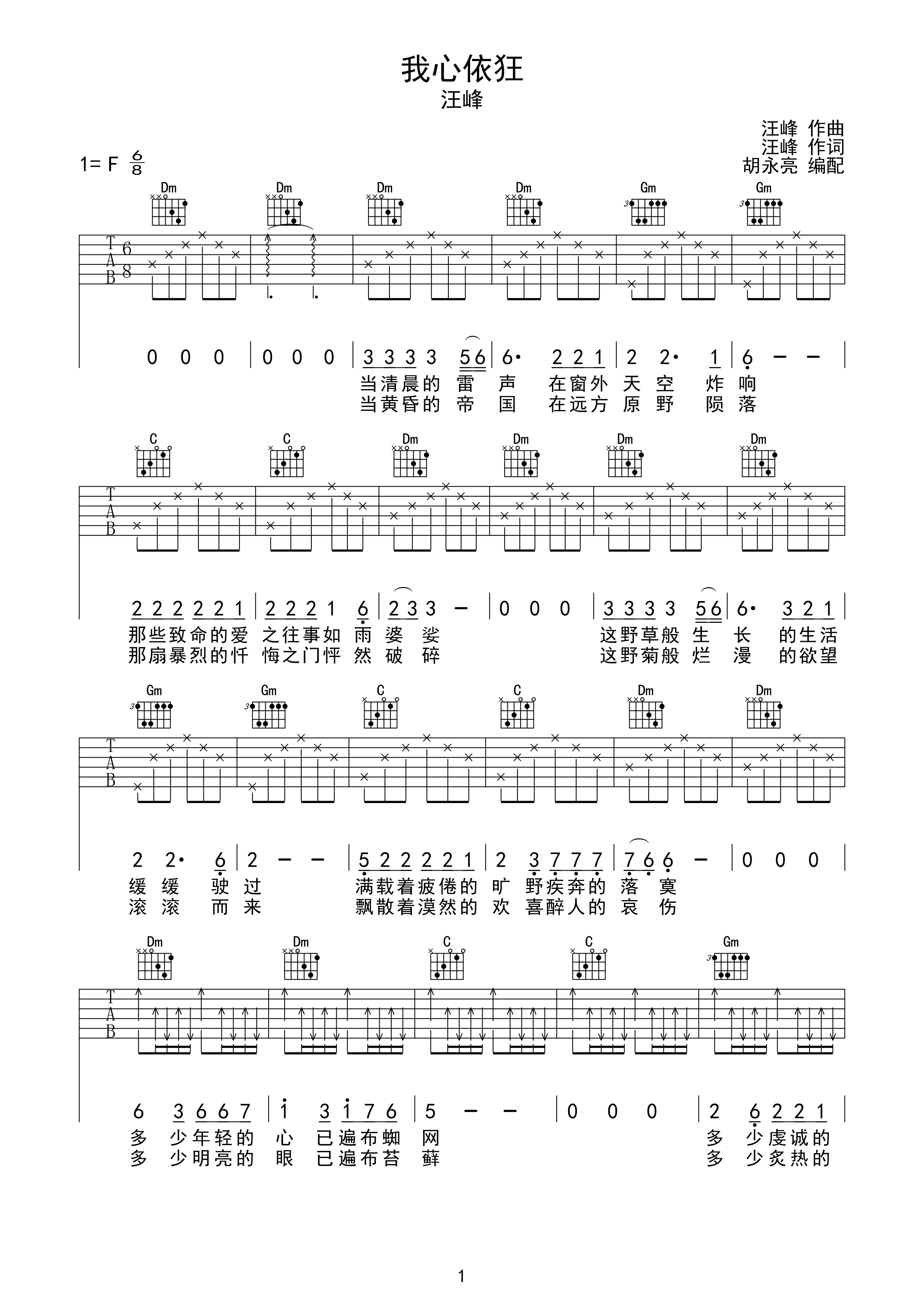 我心依狂-汪峰-F调吉他谱-C大调音乐网