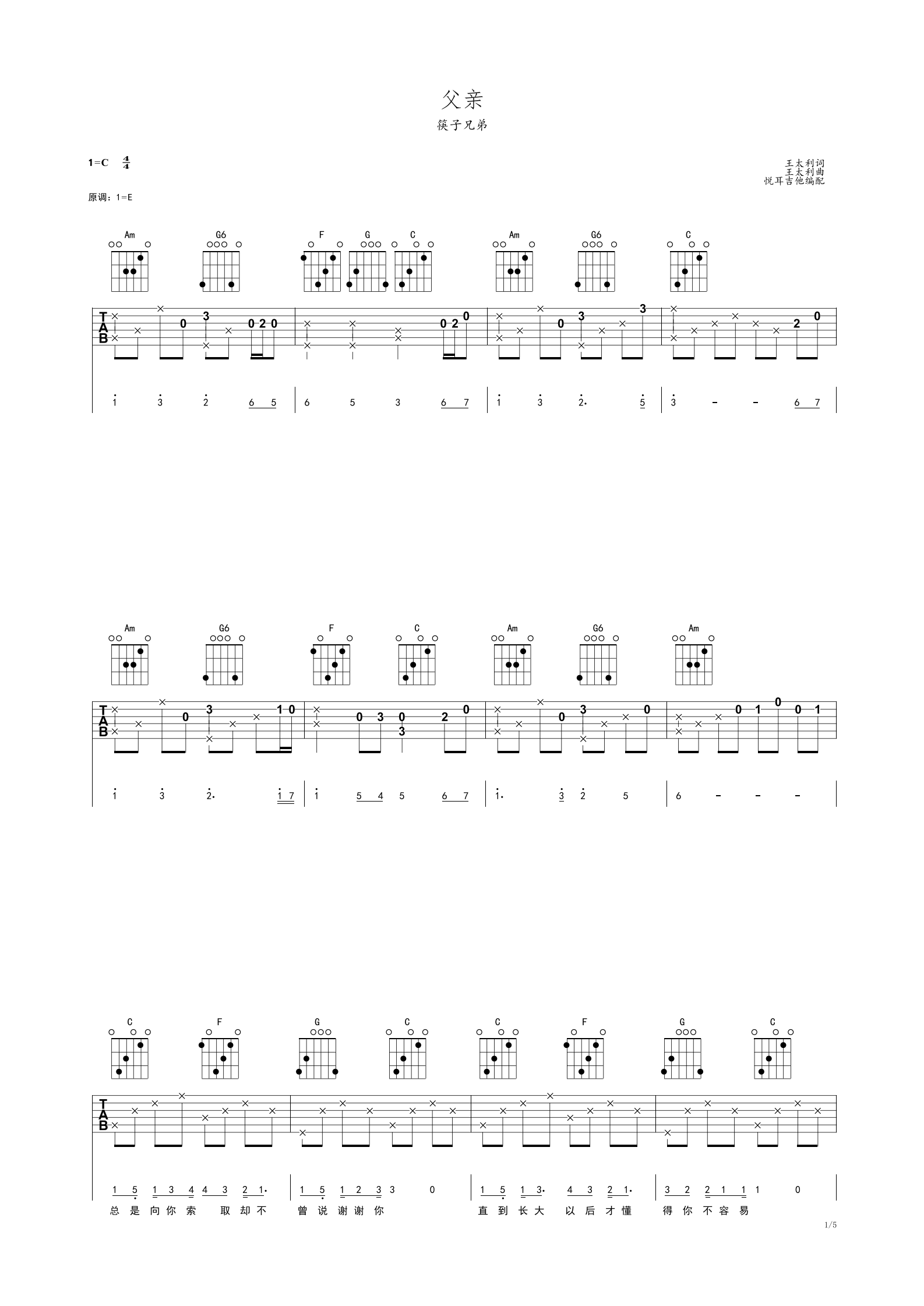 父亲 筷子兄弟 带前奏C调简易吉他谱-C大调音乐网