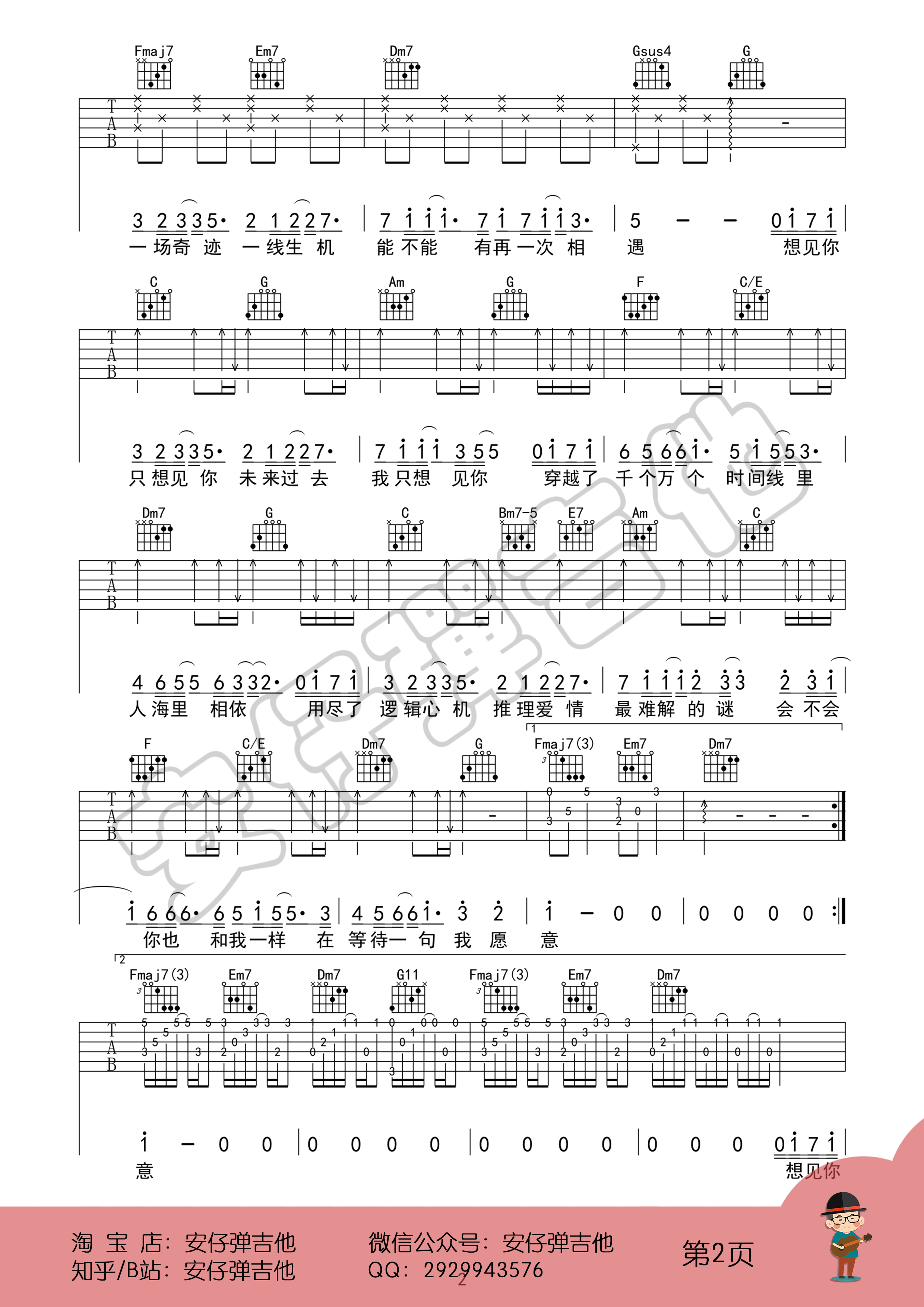 想见你想见你想见你（弹唱谱+示范+教学【安仔弹吉他】）-C大调音乐网