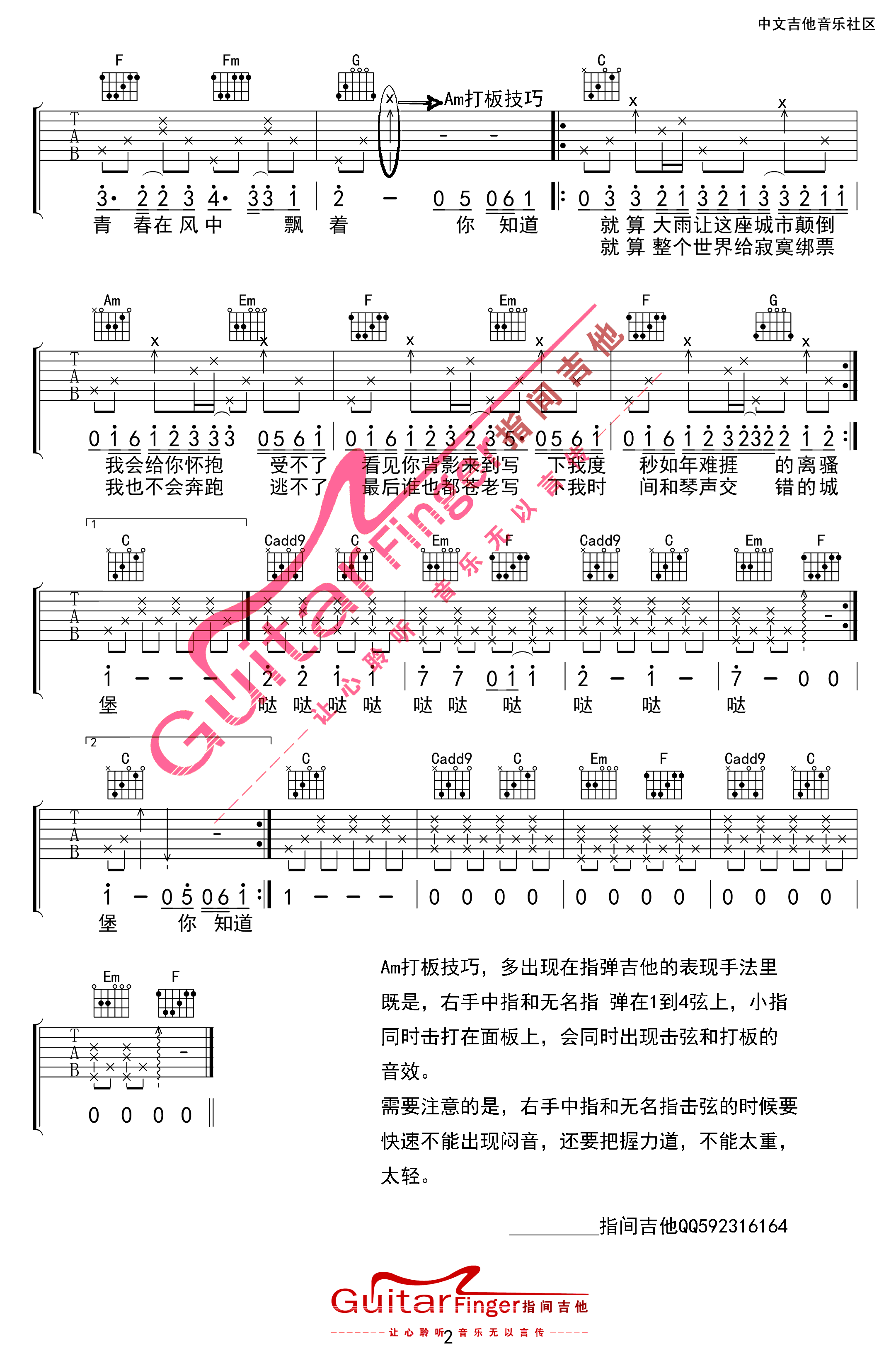 苏打绿《小情歌》吉他谱-C大调音乐网