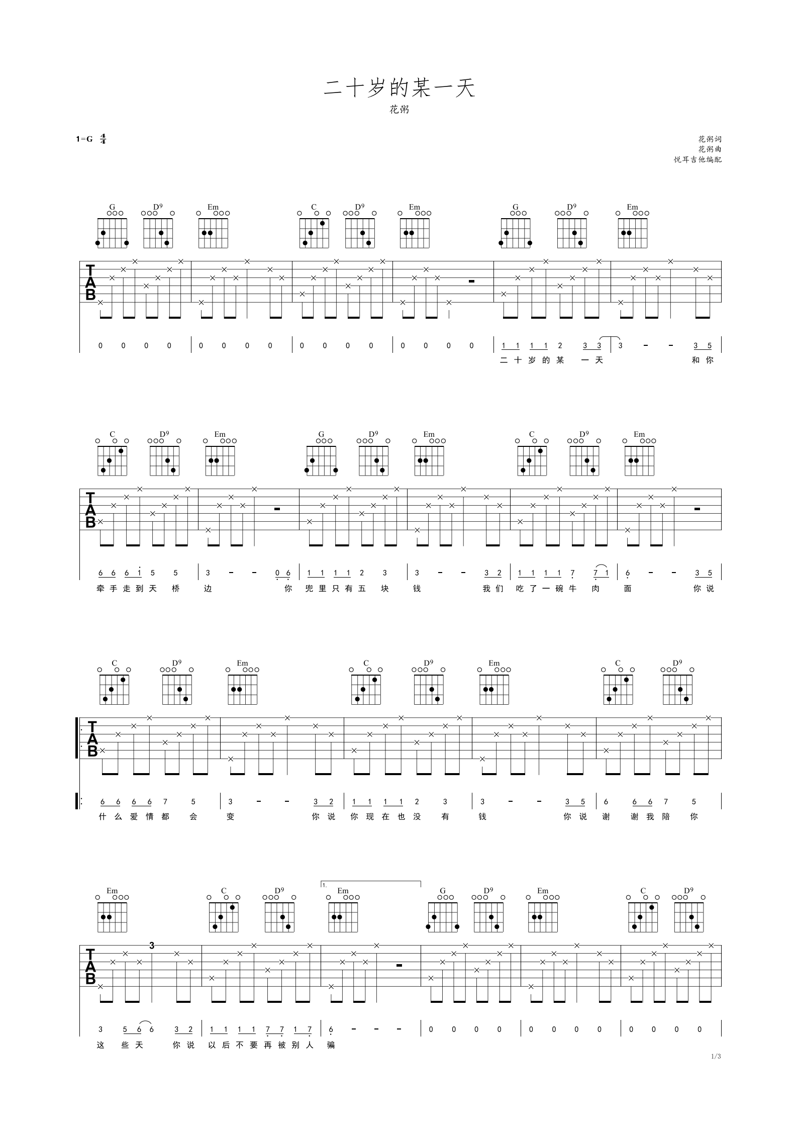 二十岁的某一天 花粥 G调简易谱-C大调音乐网