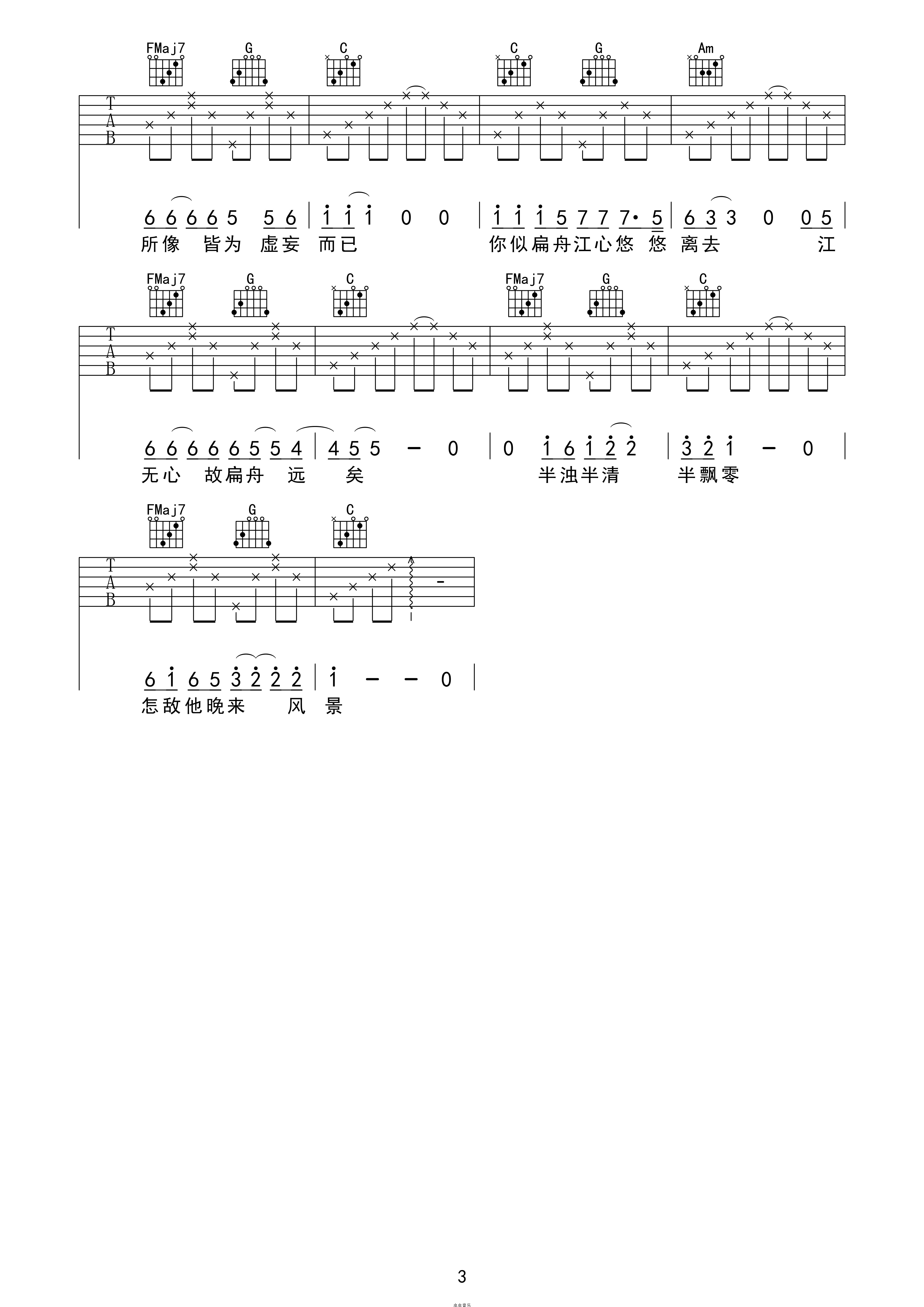 雁三《半了》吉他弹唱谱-C大调音乐网