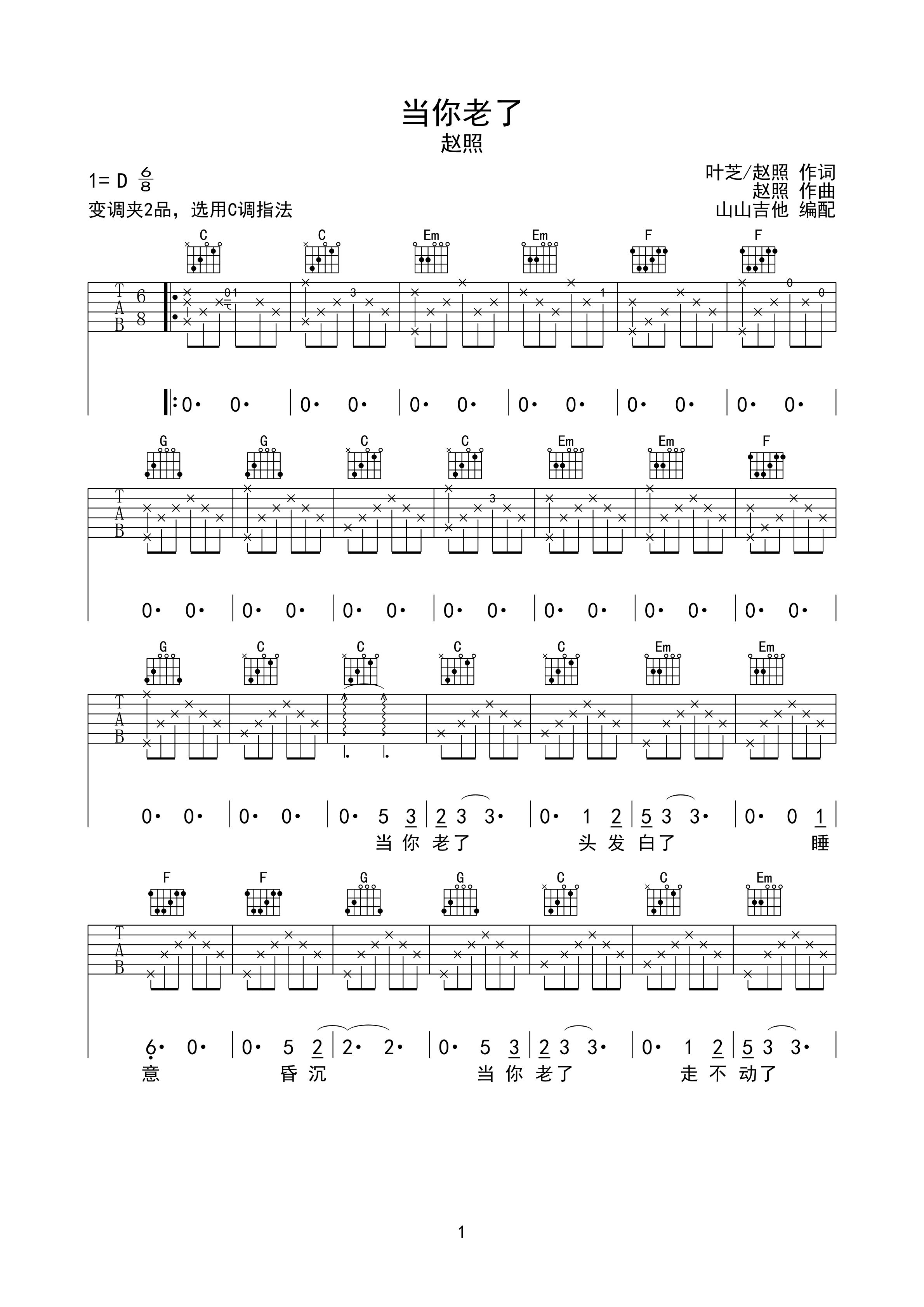 当你老了 赵照C调简单版 山山吉他编配-C大调音乐网