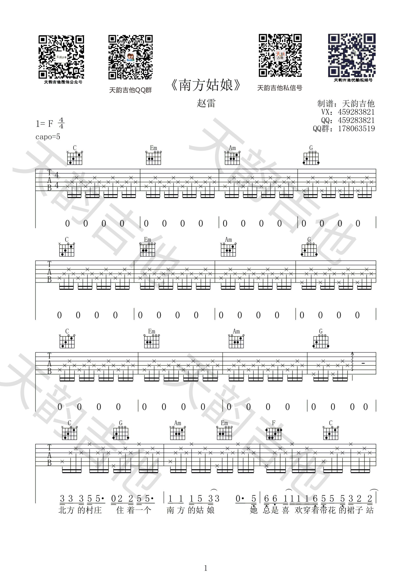 南方姑娘（F调吉他弹唱谱）-C大调音乐网