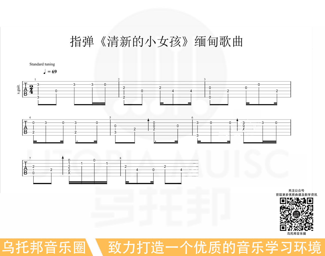 世界这么大还是遇见你（ 清新的小女孩【教学+曲谱】）-C大调音乐网