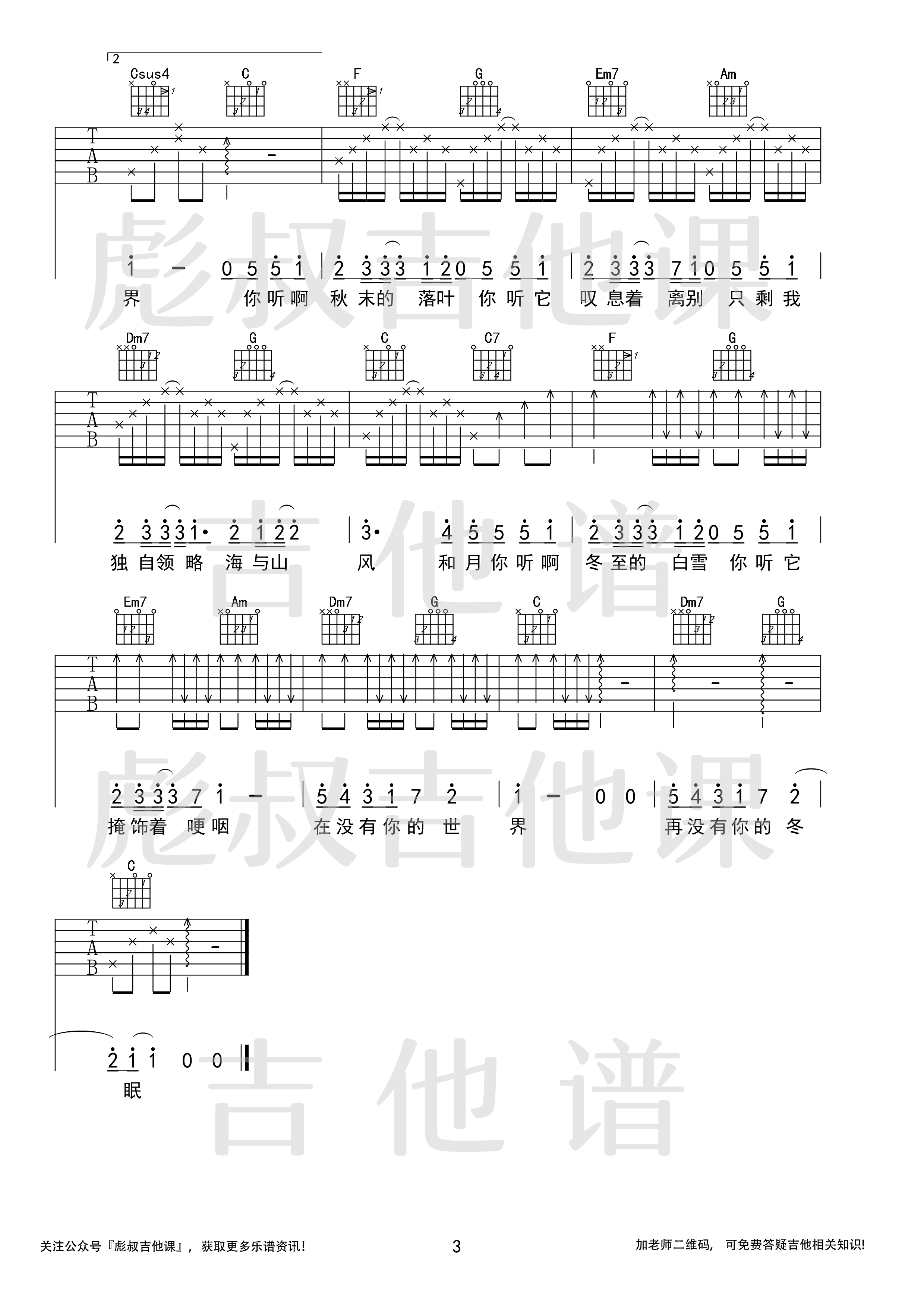 冬眠（C调弹唱六线谱 彪叔吉他课制谱）-C大调音乐网