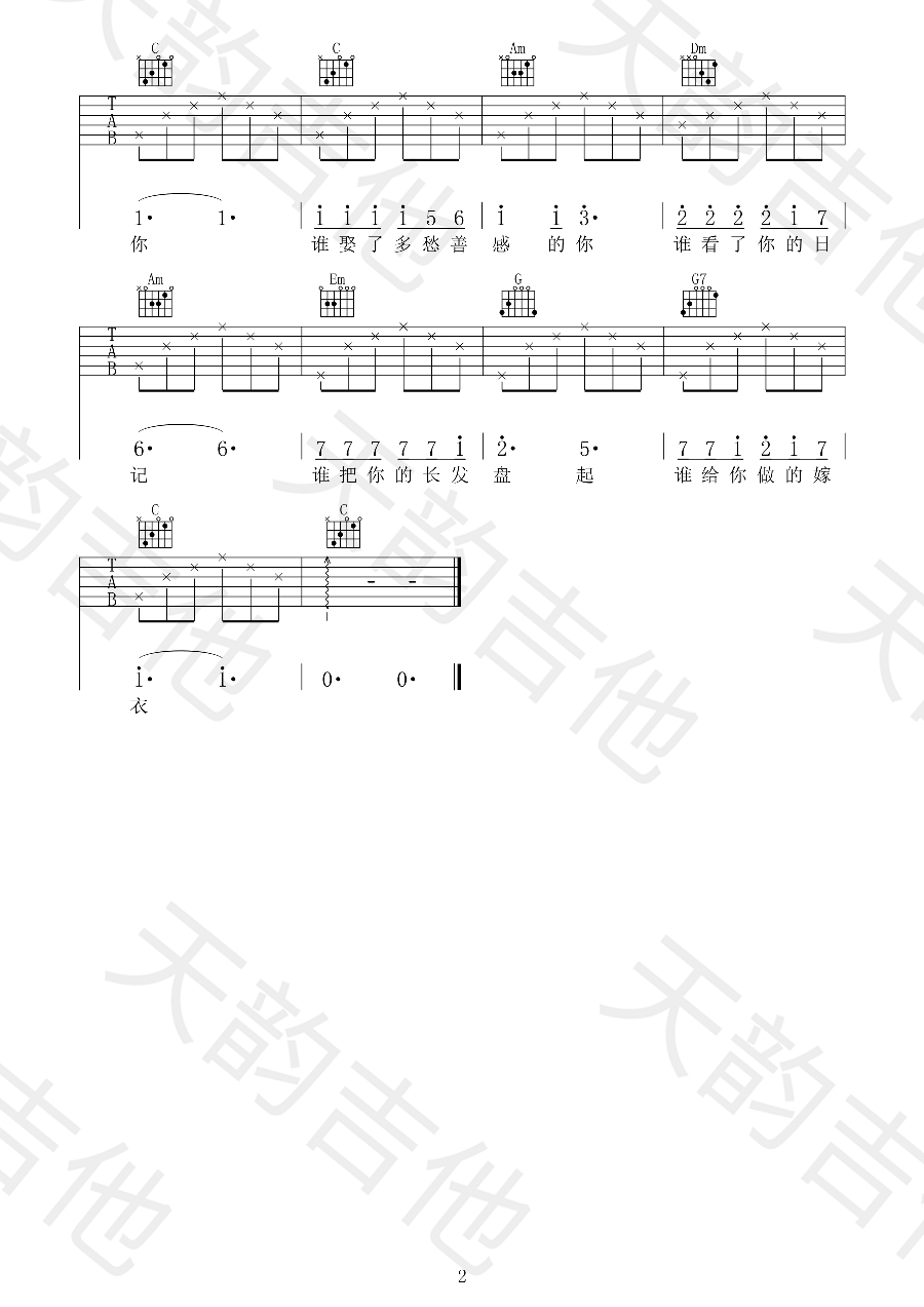 同桌的你-C大调音乐网