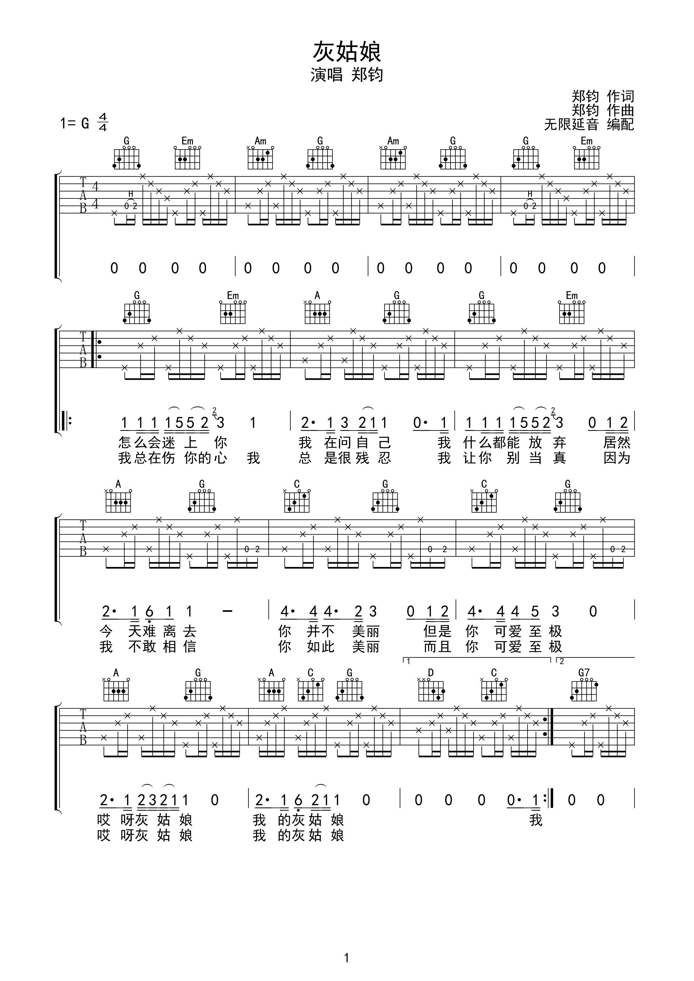 郑钧 灰姑娘 吉他谱 G调指法-C大调音乐网