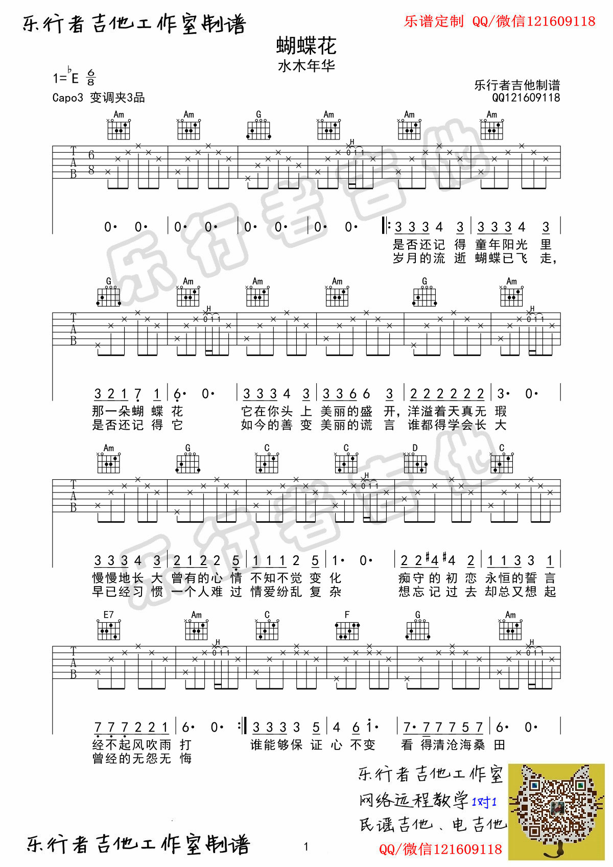 蝴蝶花-水木年华 C调简单版 弹唱吉他谱-C大调音乐网