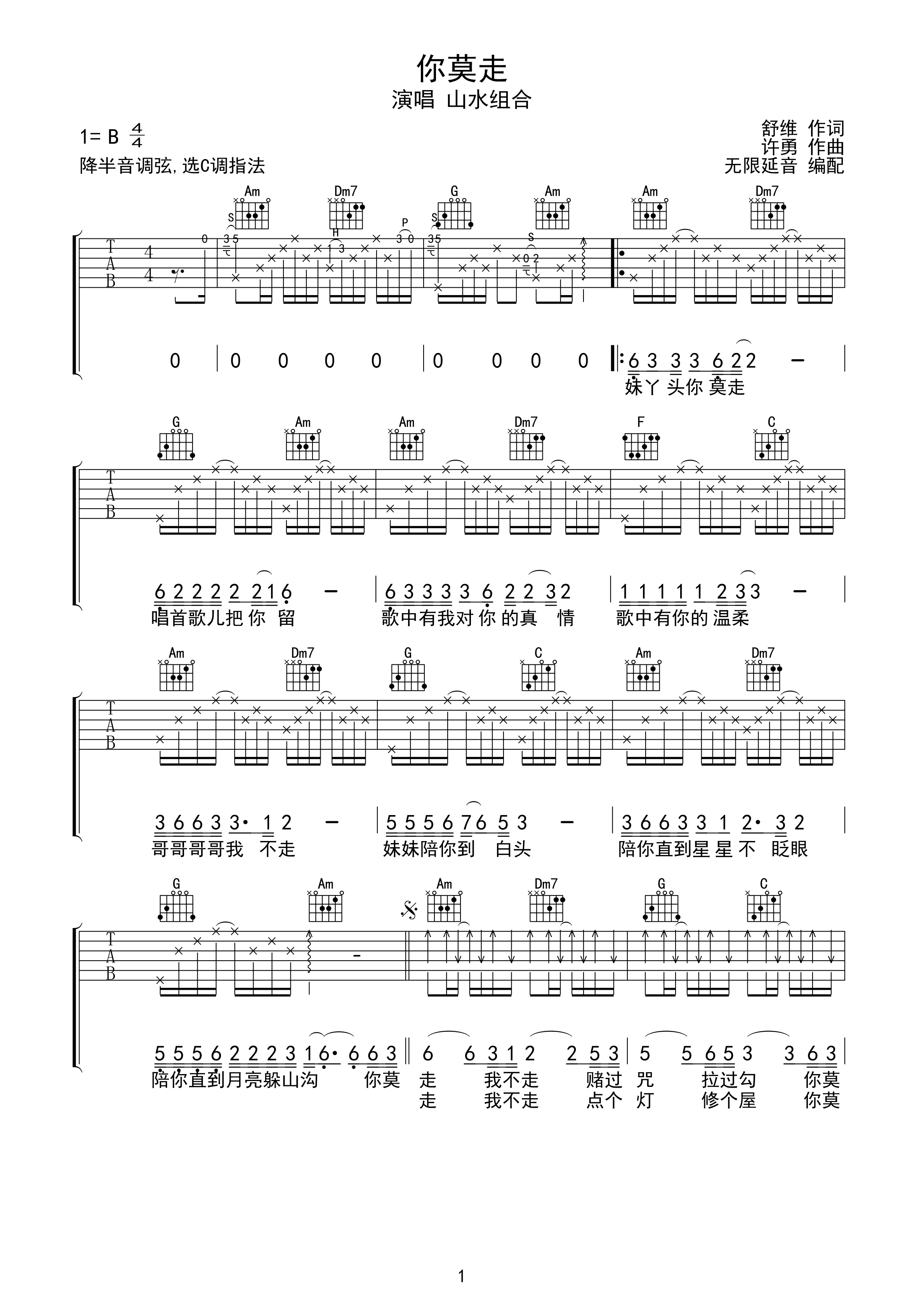 山水组合 你莫走 吉他谱 C调指法-C大调音乐网