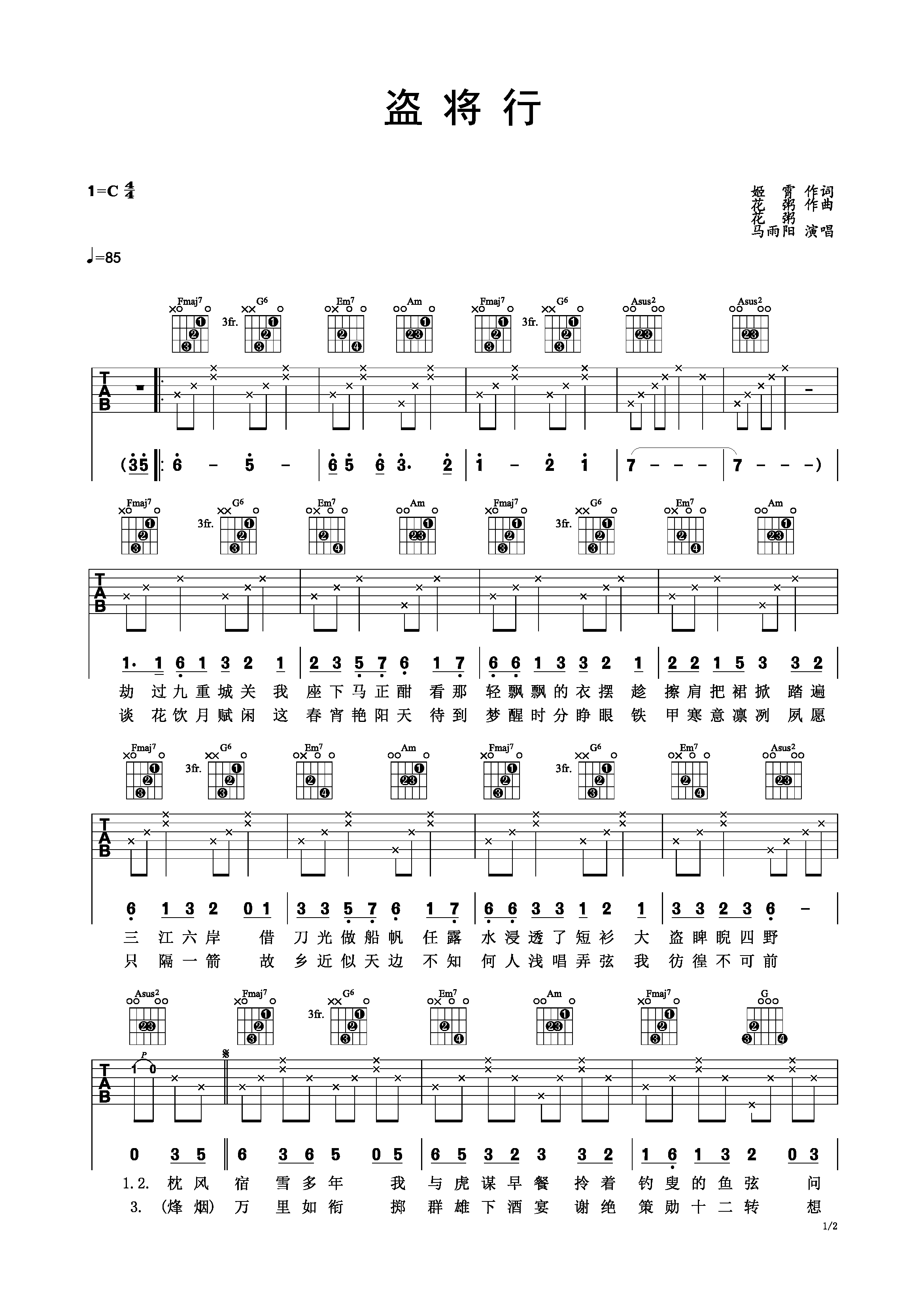 盗将行 吉他弹唱谱 （花粥 马雨阳）-C大调音乐网