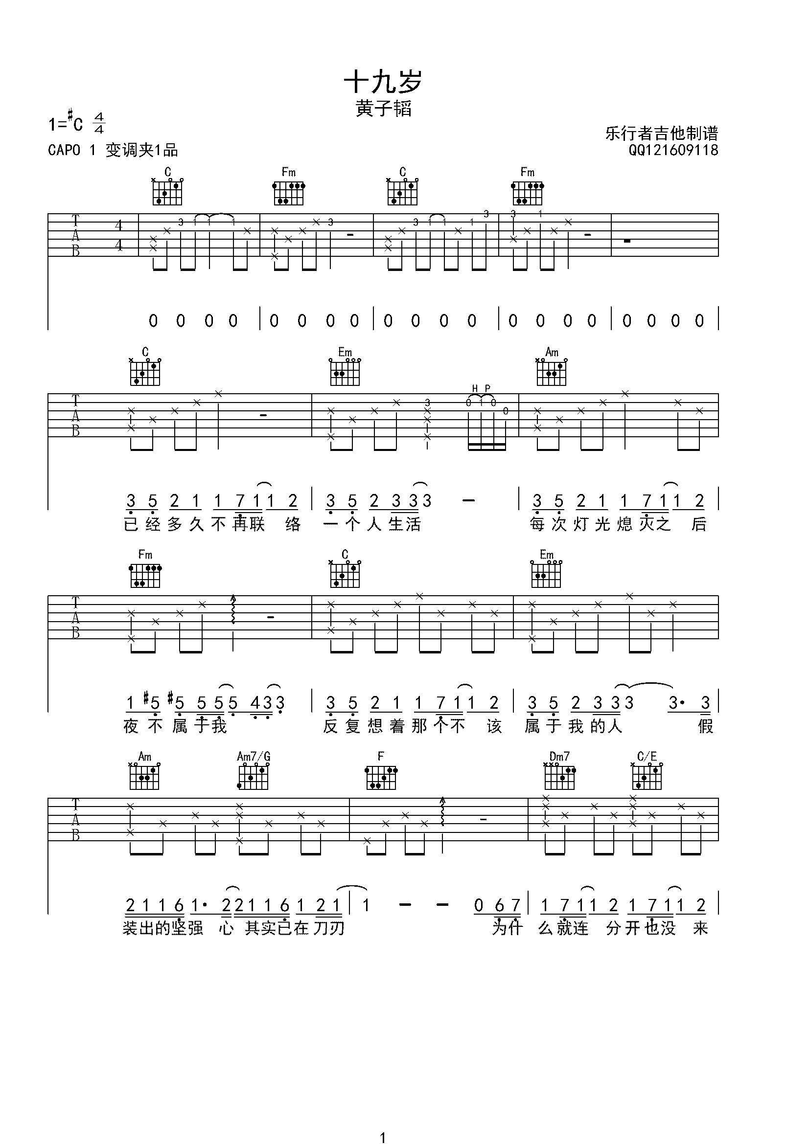 十九岁吉他谱-黄子韬 C调完美弹唱六线谱-C大调音乐网