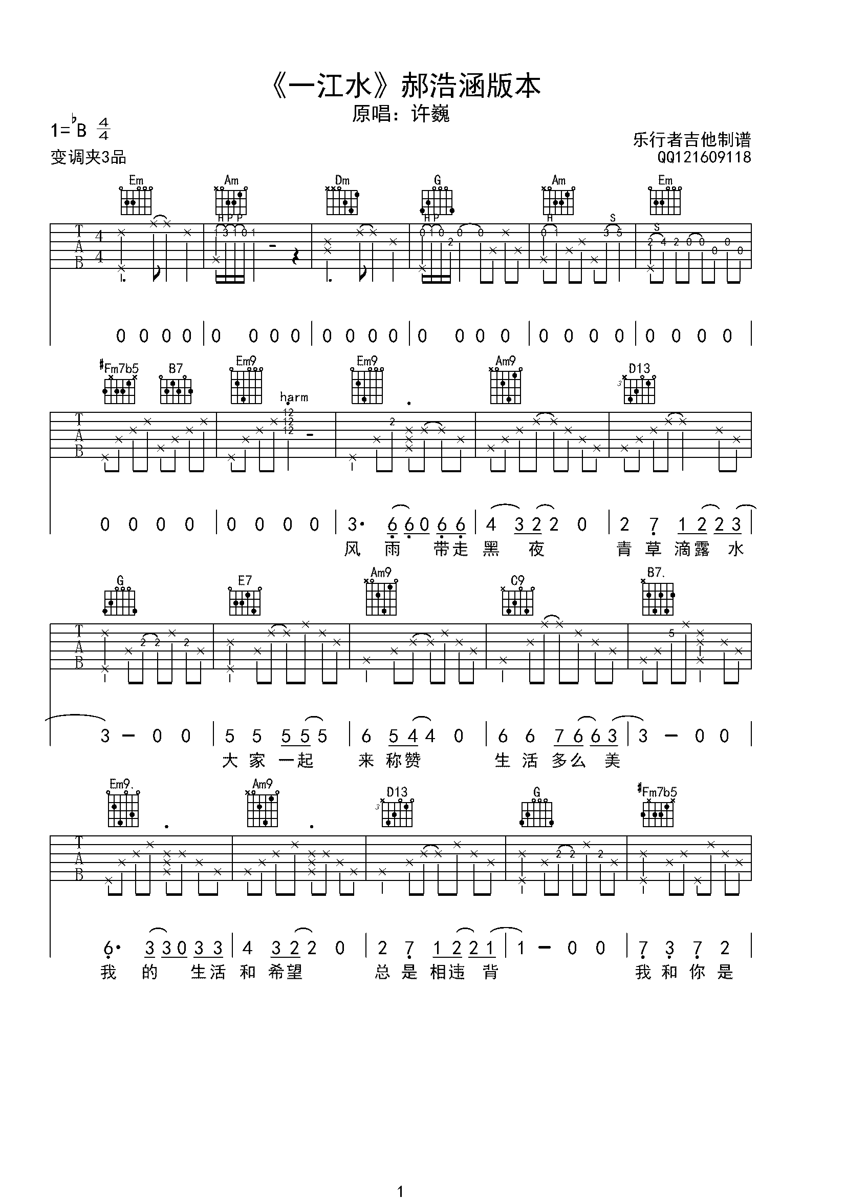 一江水吉他谱-郝浩涵版本 原唱许巍 吉他改编...-C大调音乐网