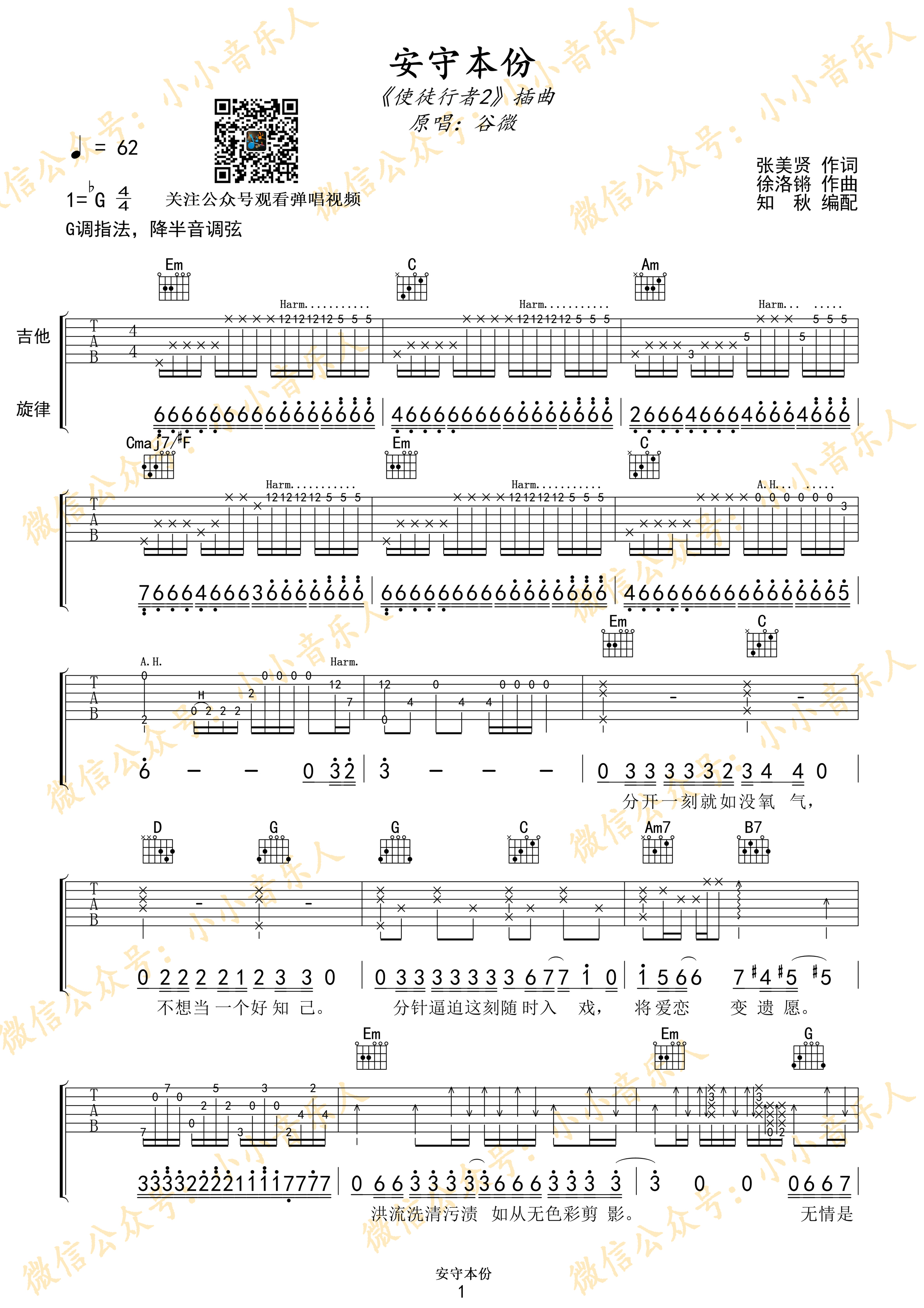 使徒行者2插曲 - 安守本份-C大调音乐网