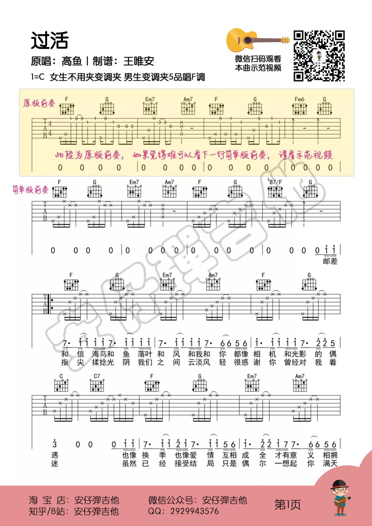 《过活》吉他谱 吉他弹唱谱+示范 C调简单版 安...-C大调音乐网