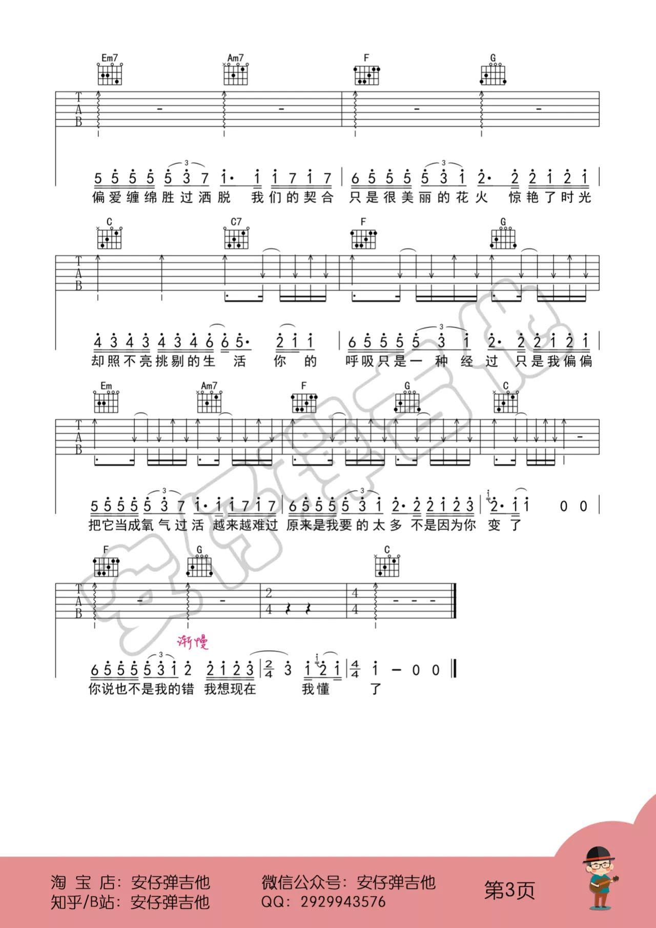 《过活》吉他谱 吉他弹唱谱+示范 C调简单版 安...-C大调音乐网