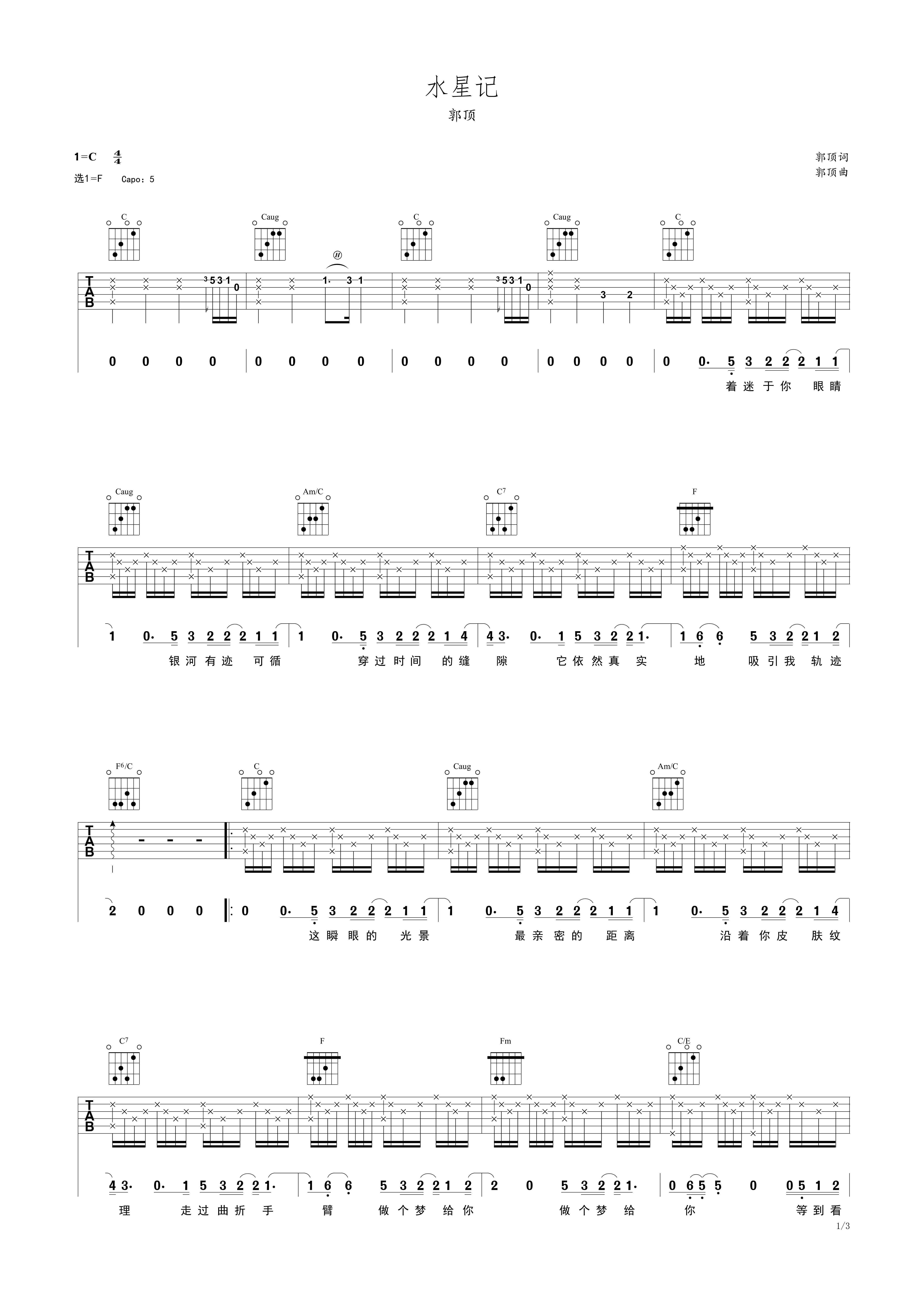 水星记 郭顶 C调 简易吉他谱-C大调音乐网