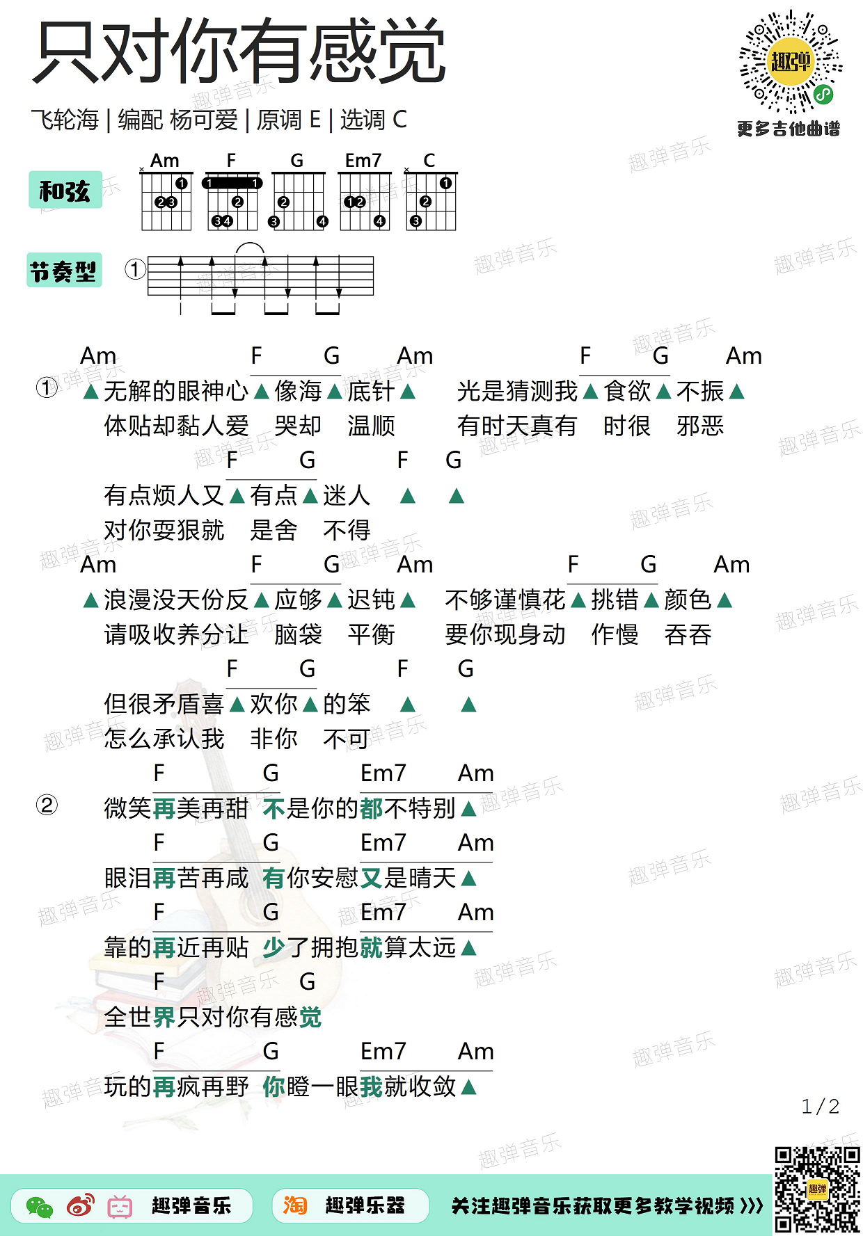 只对你有感觉（高清C调和弦谱）-C大调音乐网