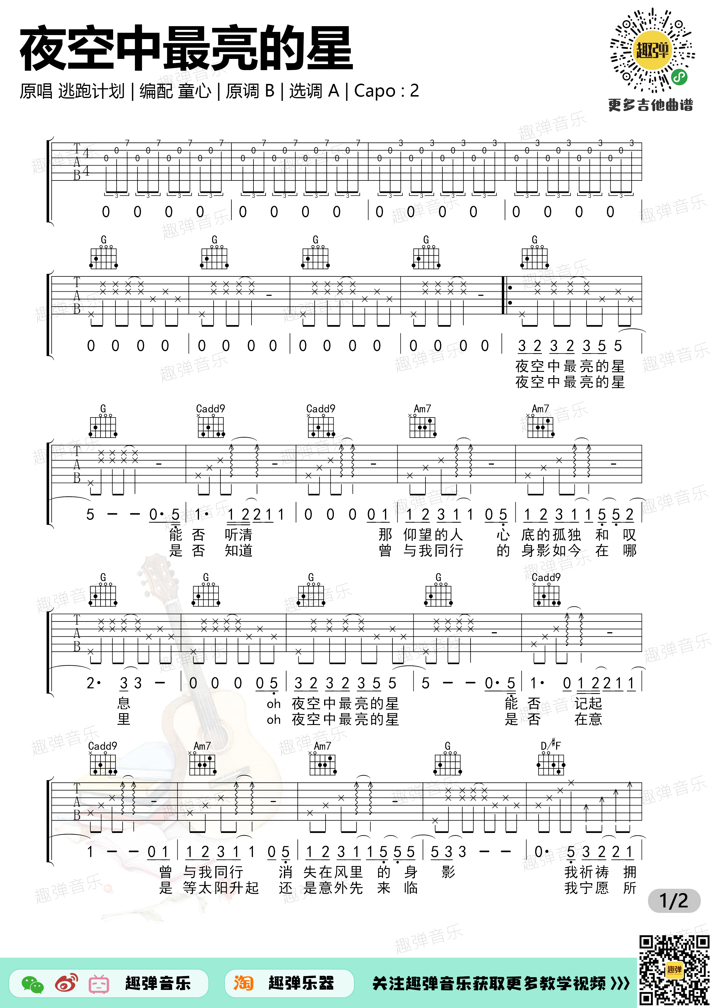 夜空中最亮的星（高清A调六线谱_演示+教学）-C大调音乐网