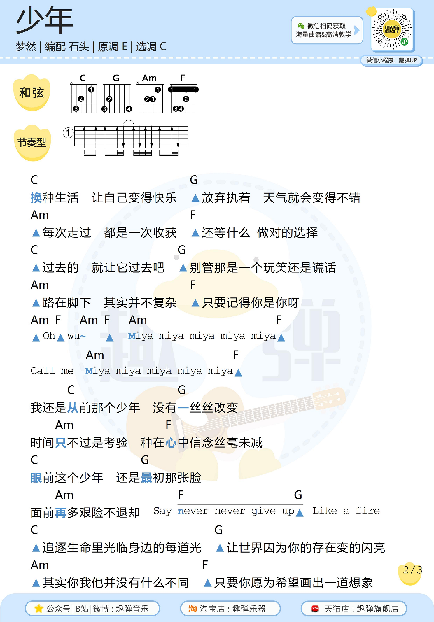 少年（高清C调和弦谱）-C大调音乐网