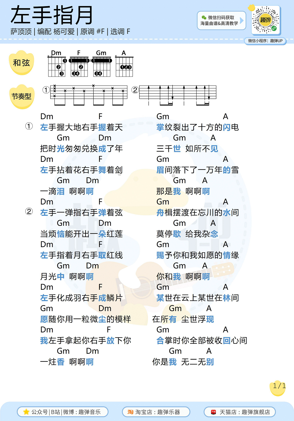 左手指月（高清F调和弦谱）-C大调音乐网