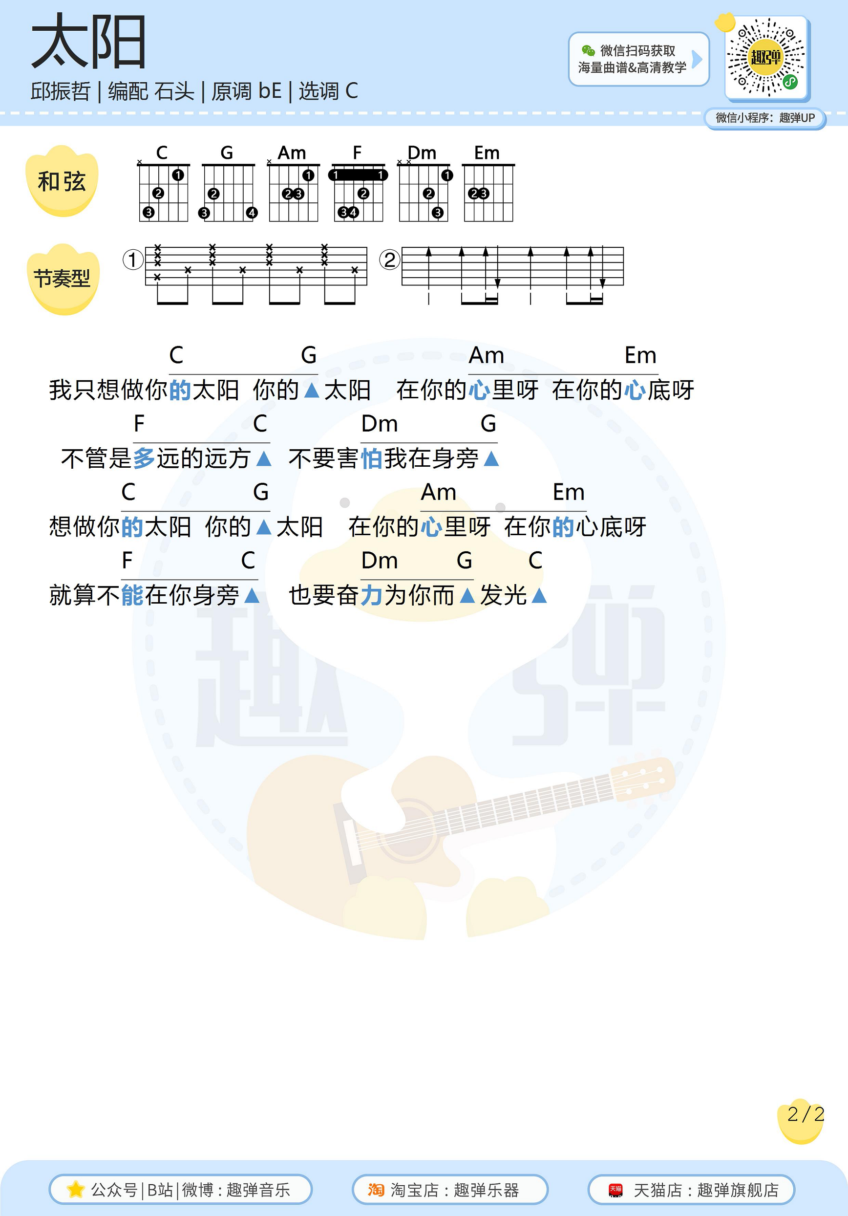 太阳（高清C调和弦谱_演示）-C大调音乐网