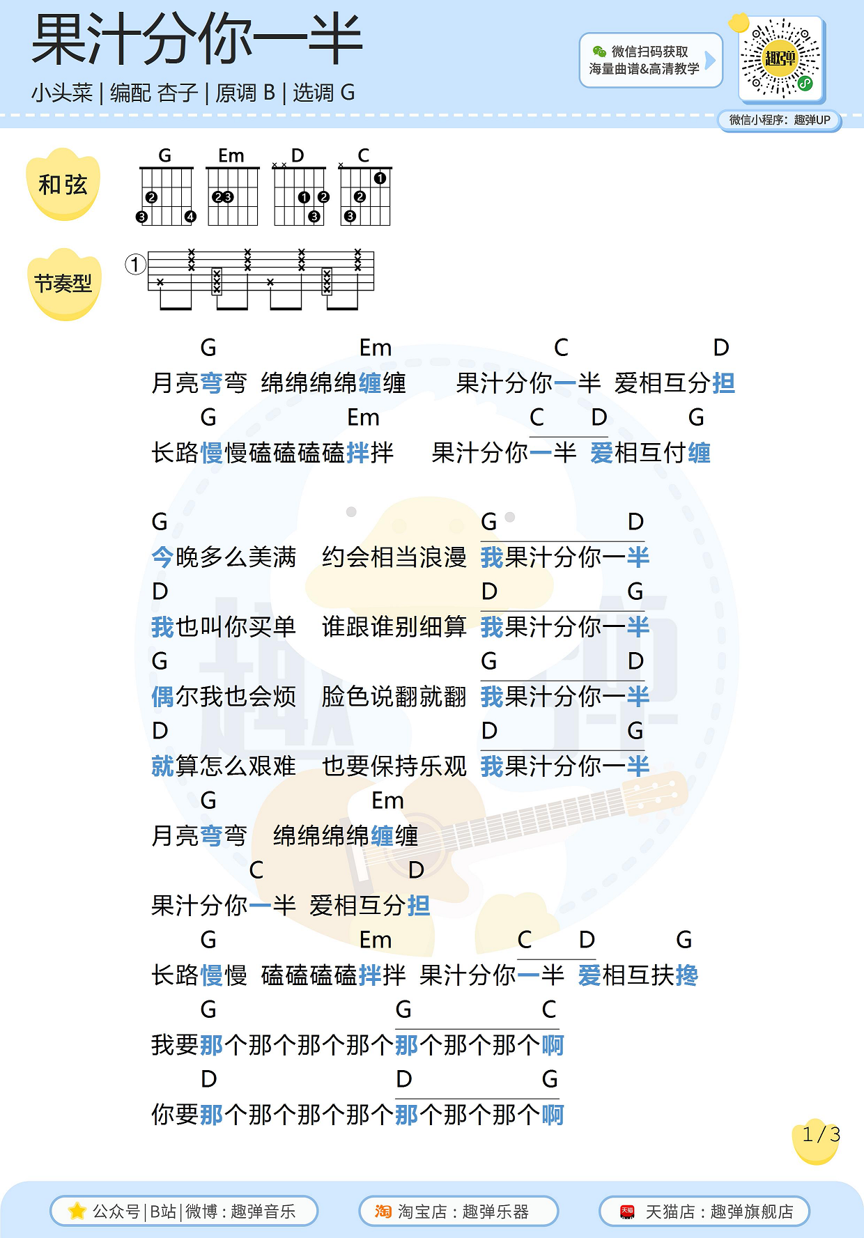 我的果汁分你一半（高清G调和弦谱）-C大调音乐网