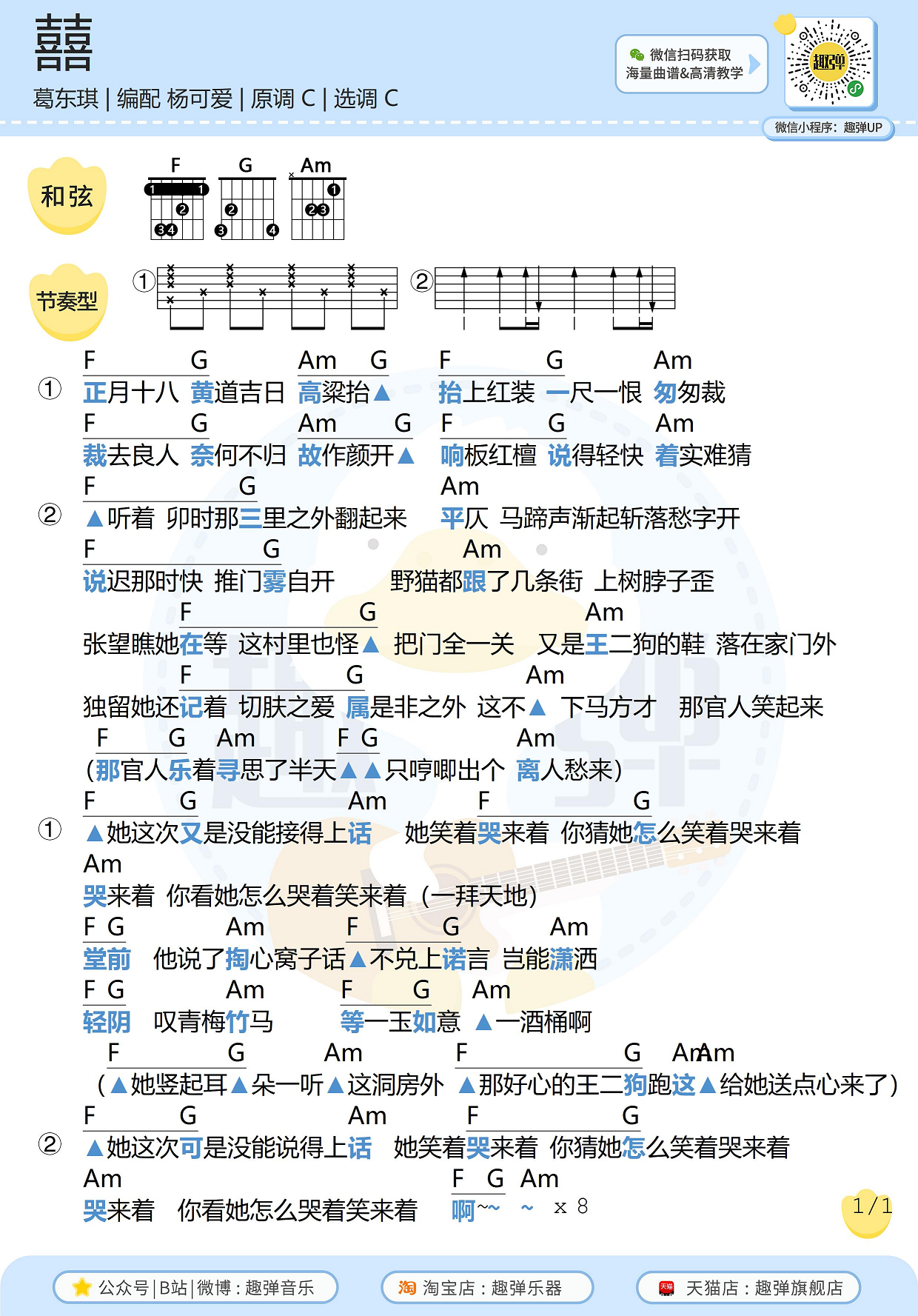 囍（高清C调吉他谱）-C大调音乐网