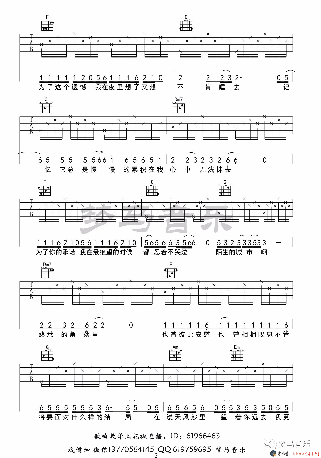 漂洋过海来看你-C大调音乐网