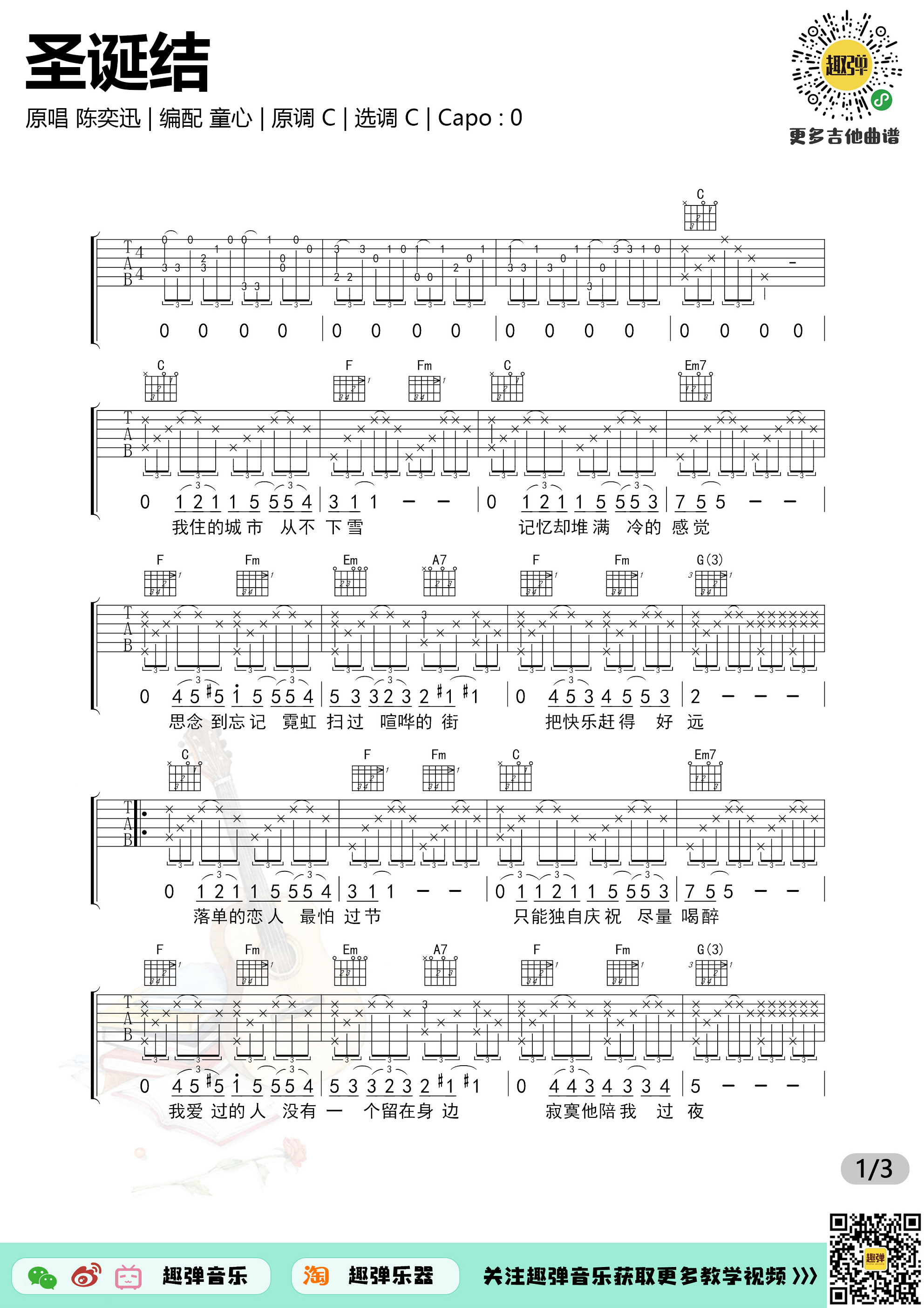 圣诞结（高清C调六线谱_演示+教学）-C大调音乐网