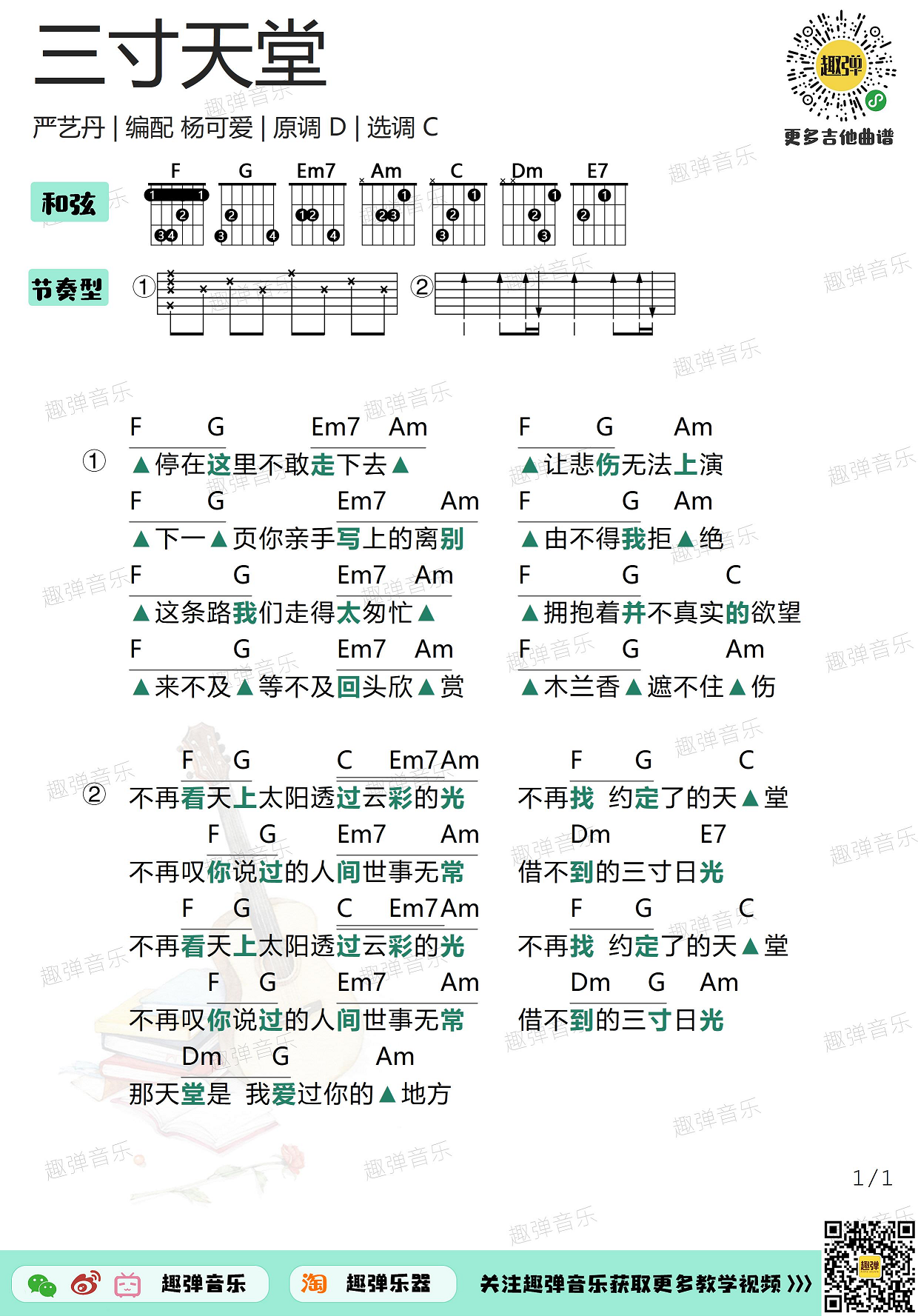 三寸天堂（高清C调和弦谱）-C大调音乐网