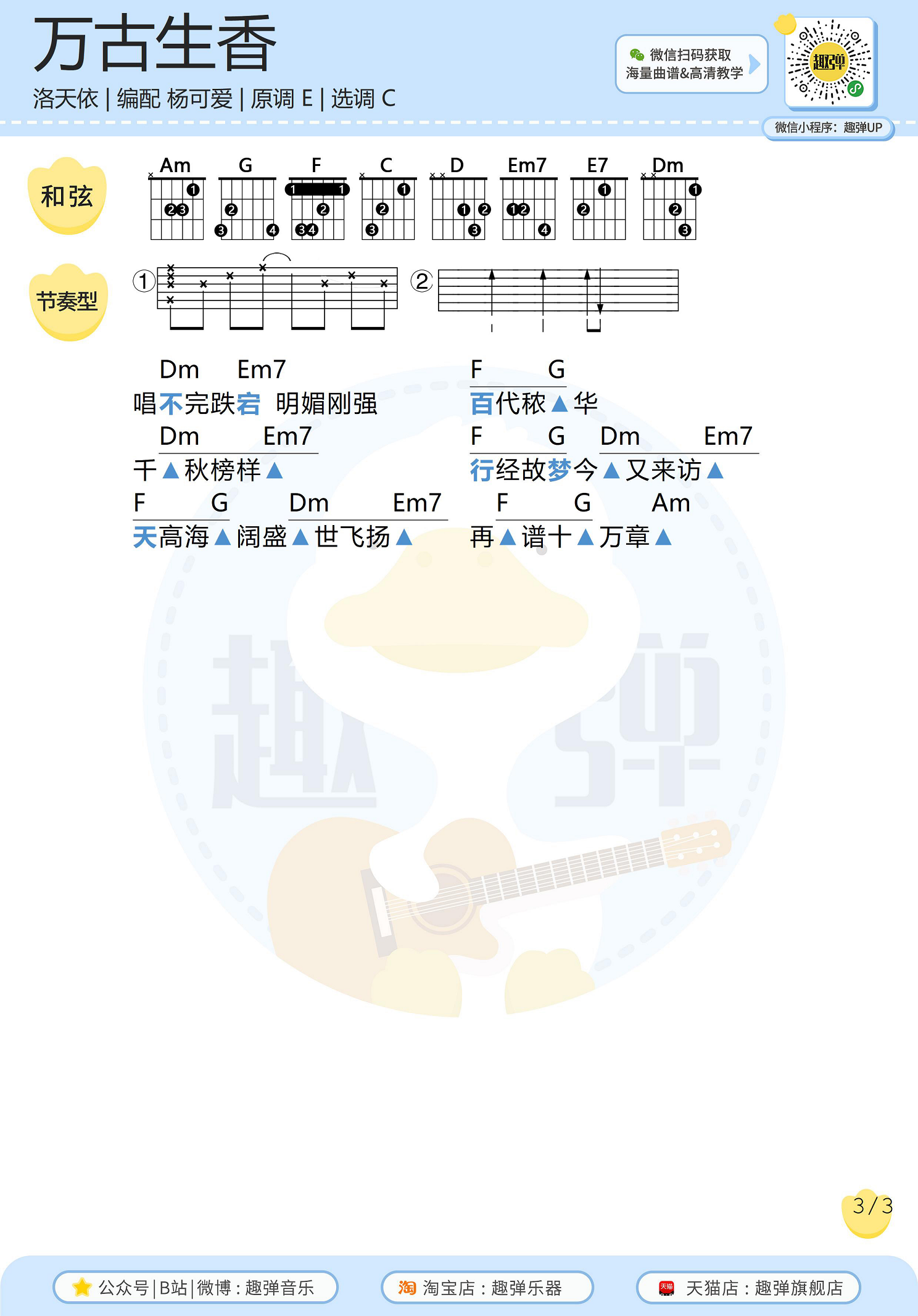 万古生香（高清C调和弦谱）-C大调音乐网