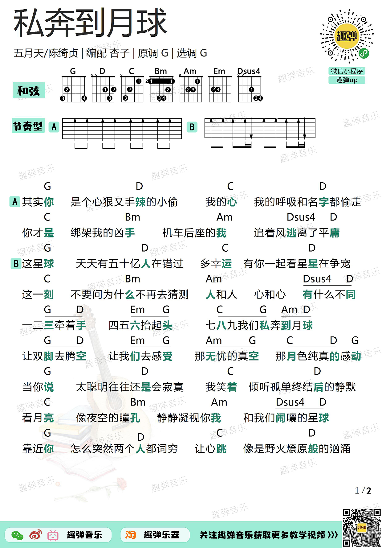 私奔到月球（高清G调和弦谱）-C大调音乐网