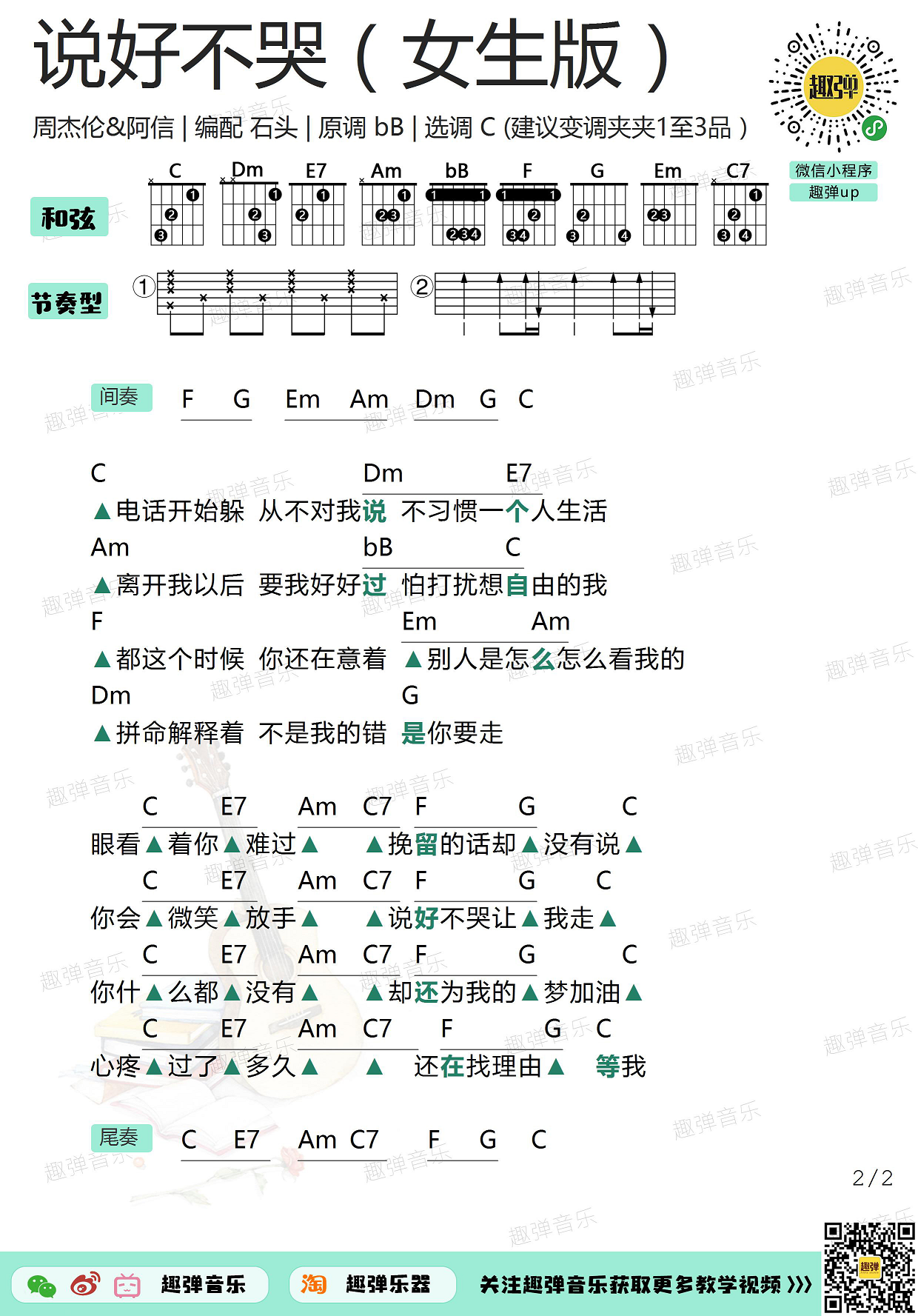 说好不哭（女生版 高清C调和弦谱）-C大调音乐网