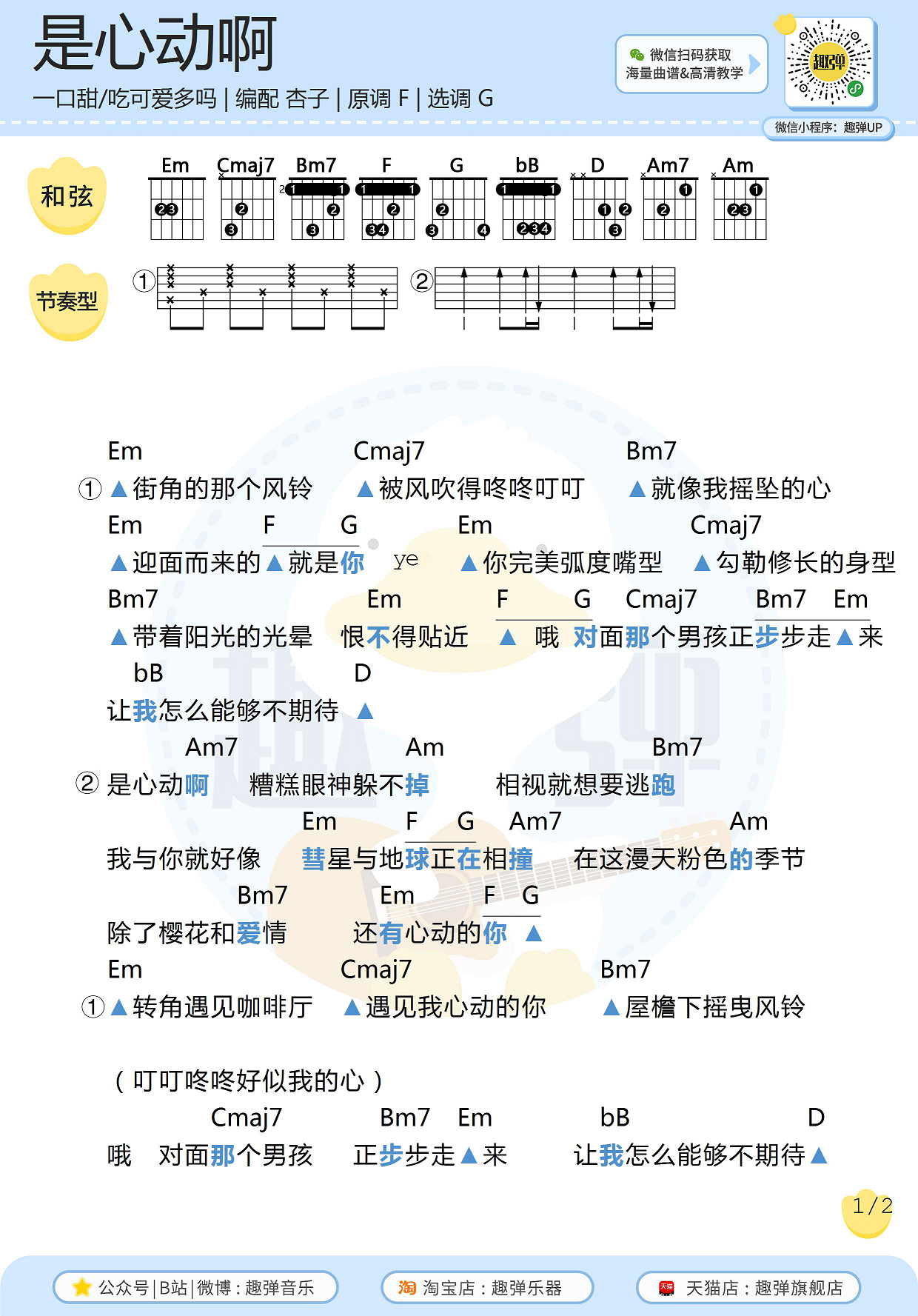 是心动啊（高清G调和弦谱）-C大调音乐网