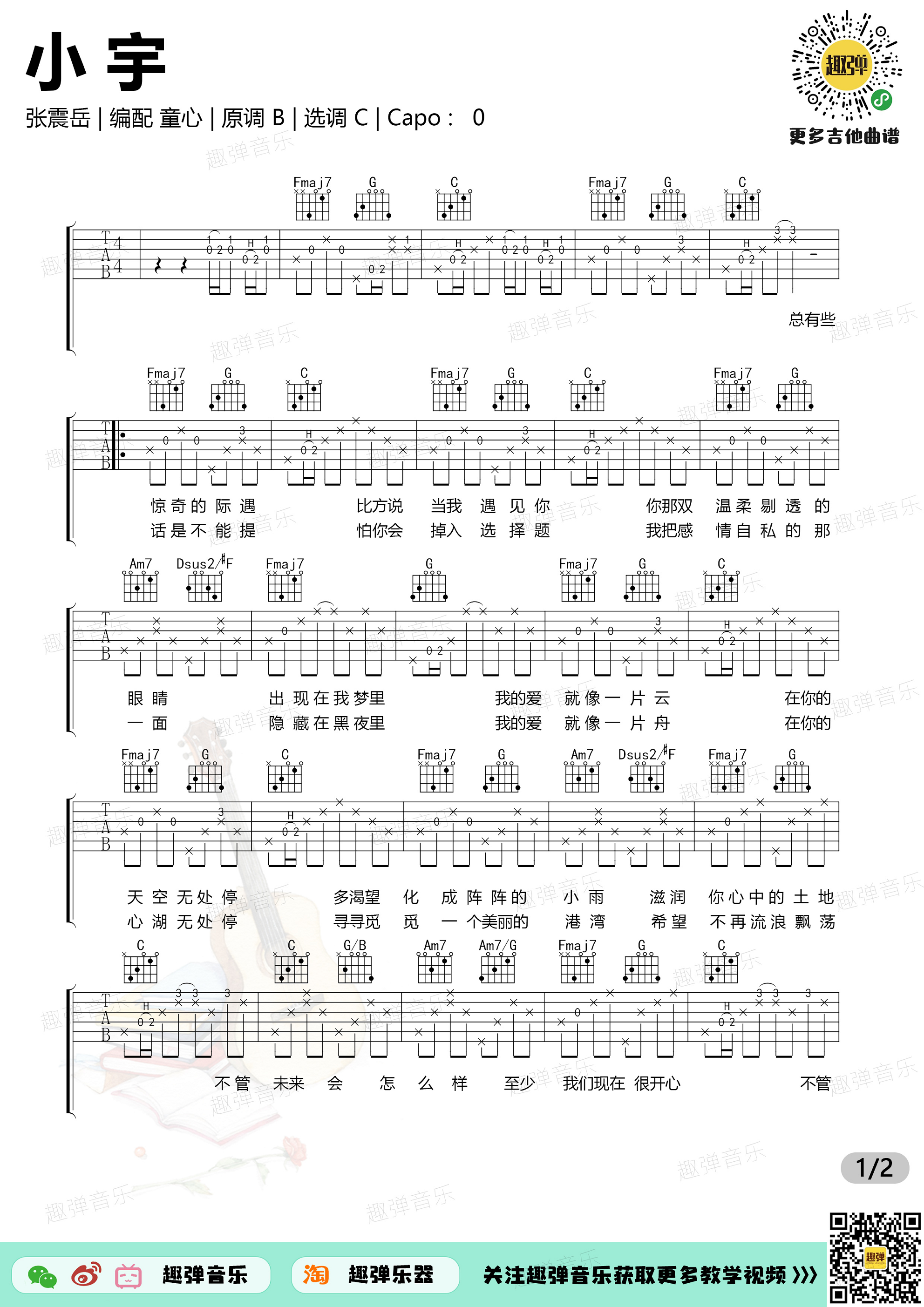 小宇（高清C调六线谱_教学+演示）-C大调音乐网