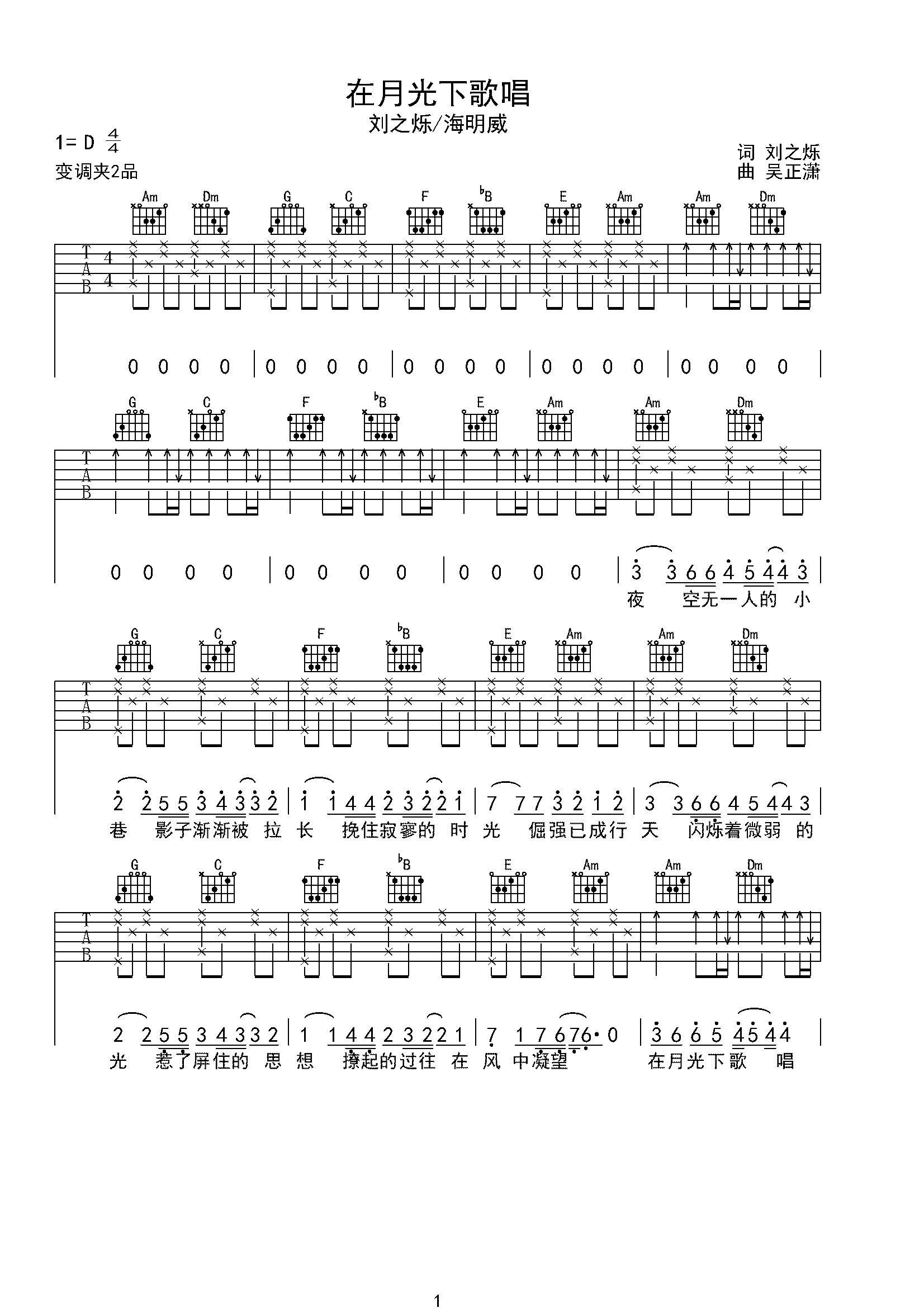 在月光下歌唱吉他谱-刘之烁/海明威 C调指法...-C大调音乐网
