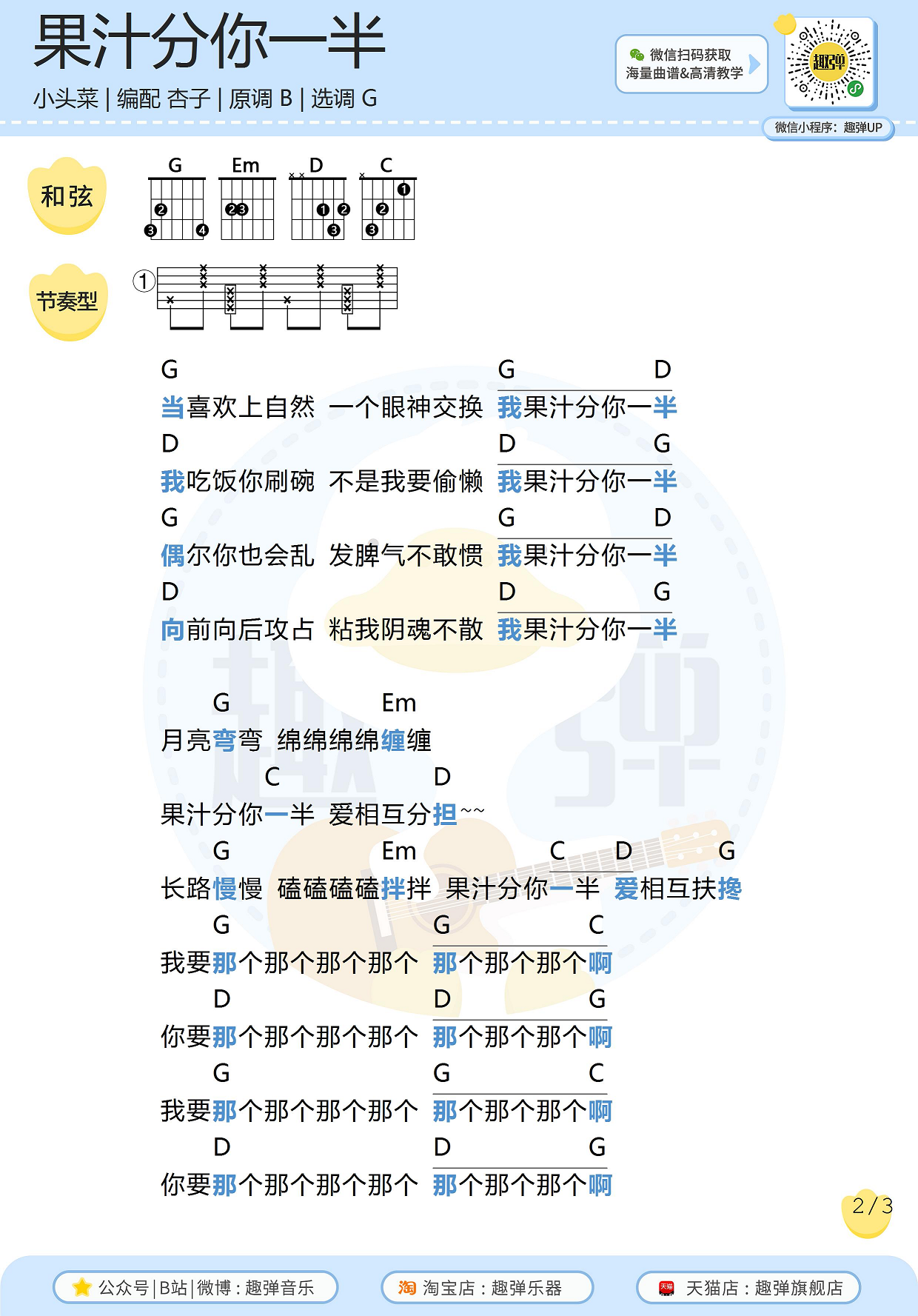 我的果汁分你一半（高清G调和弦谱）-C大调音乐网