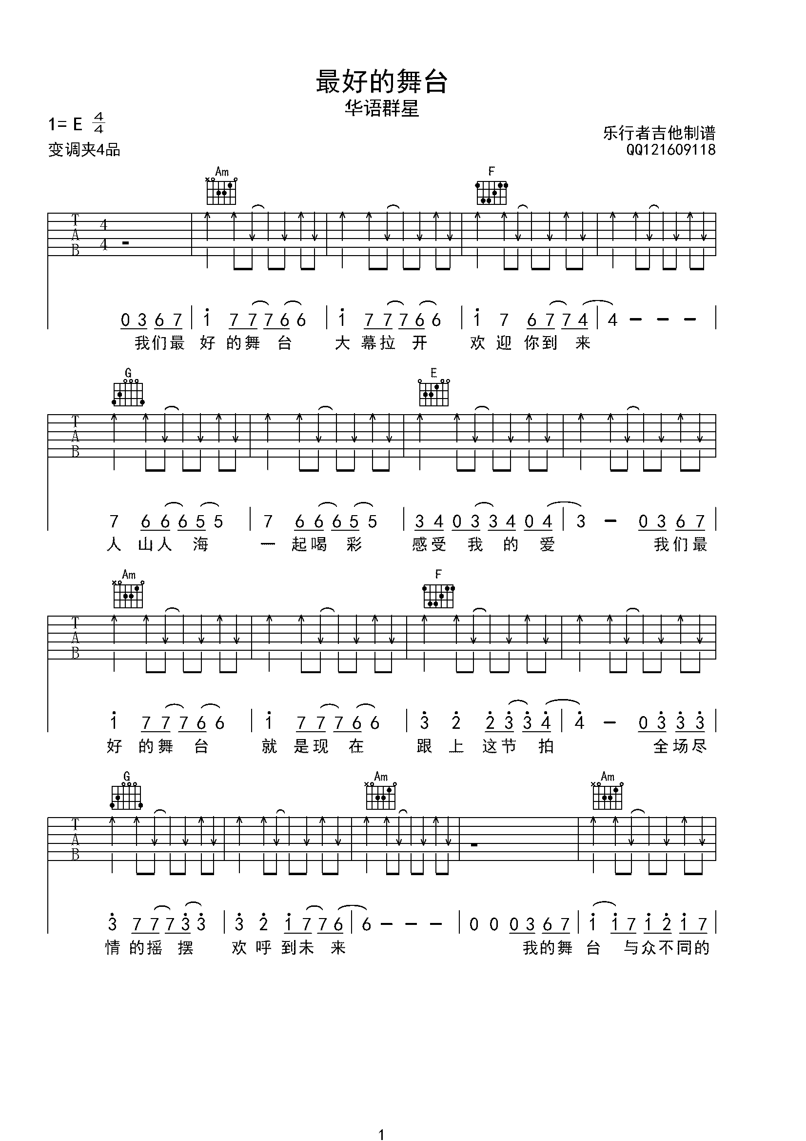 最好的舞台吉他谱-黄渤等群星 C调指法完美弹...-C大调音乐网