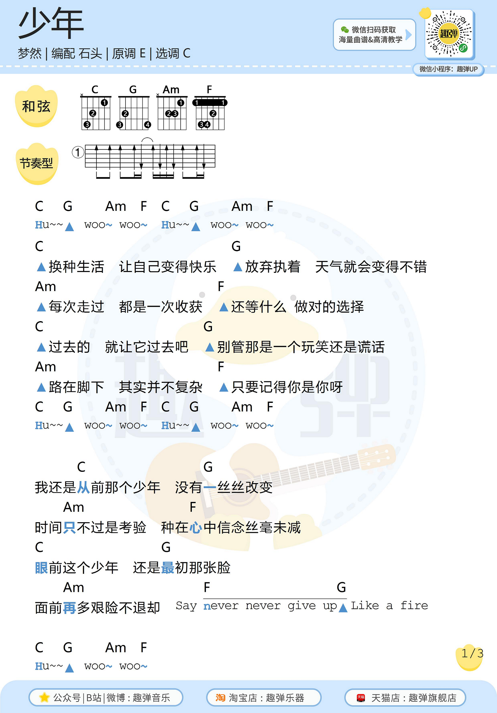 少年（高清C调和弦谱）-C大调音乐网