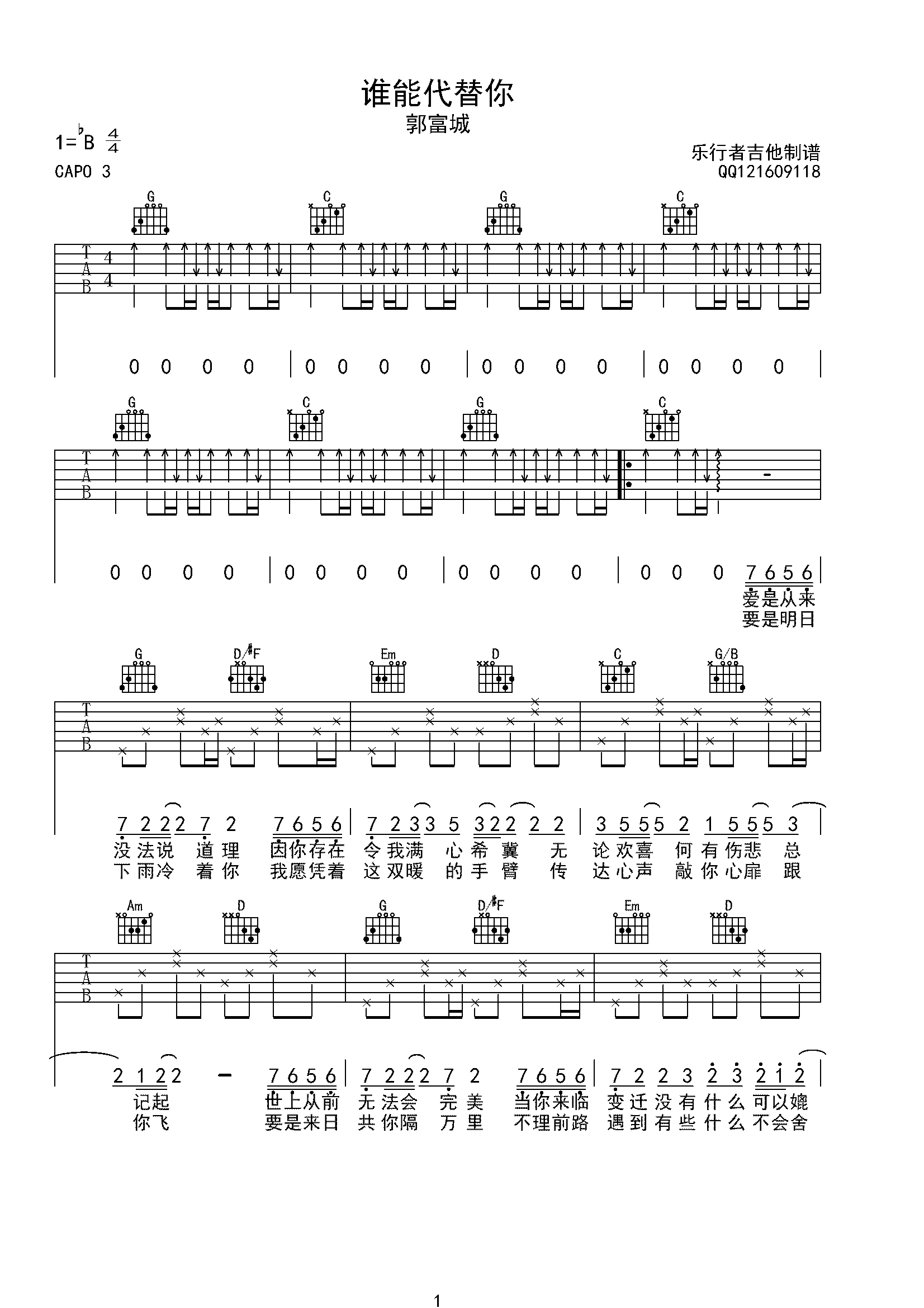 谁能代替你吉他谱-郭富城 G调指法完美弹唱-C大调音乐网