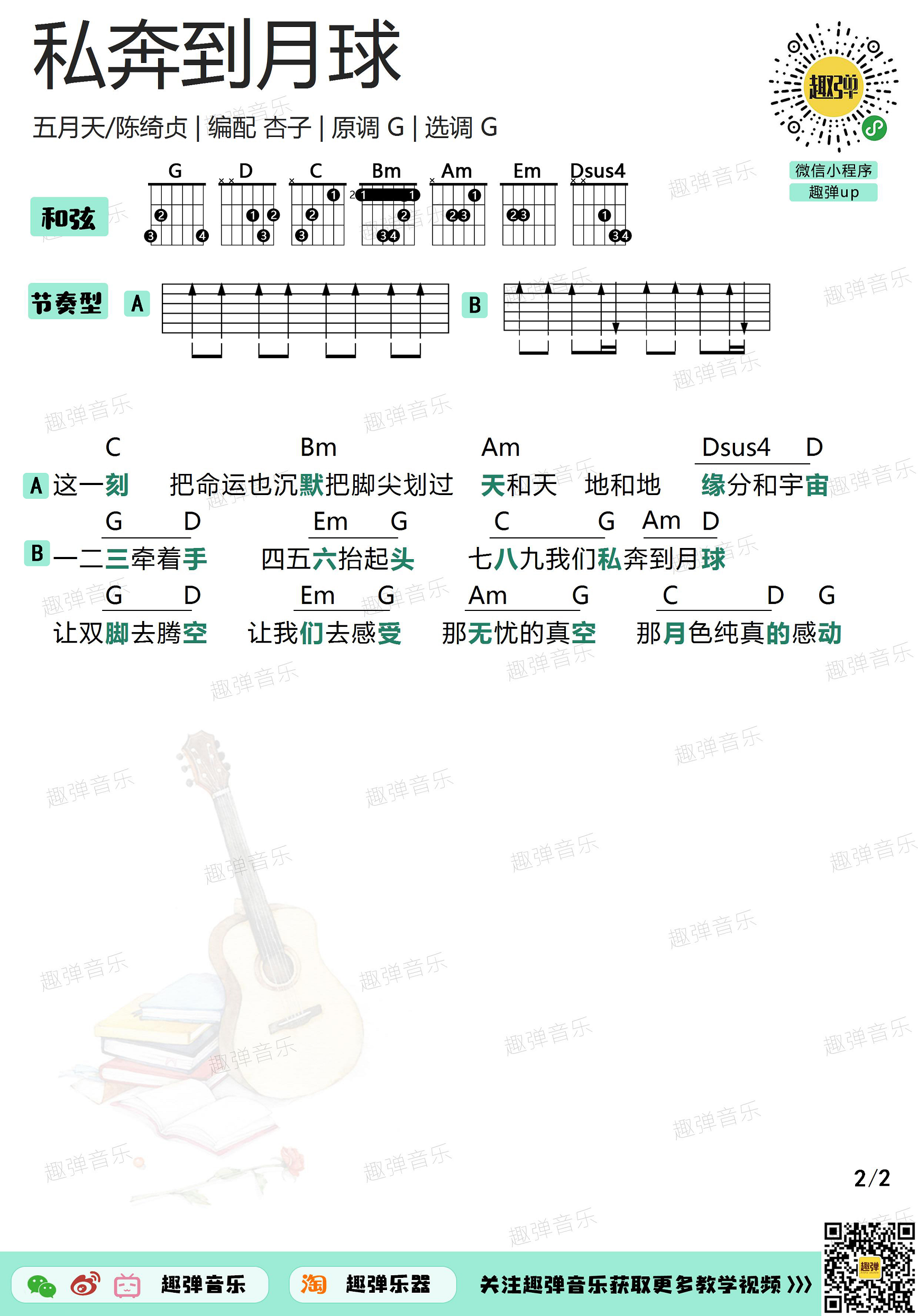 私奔到月球（高清G调和弦谱）-C大调音乐网