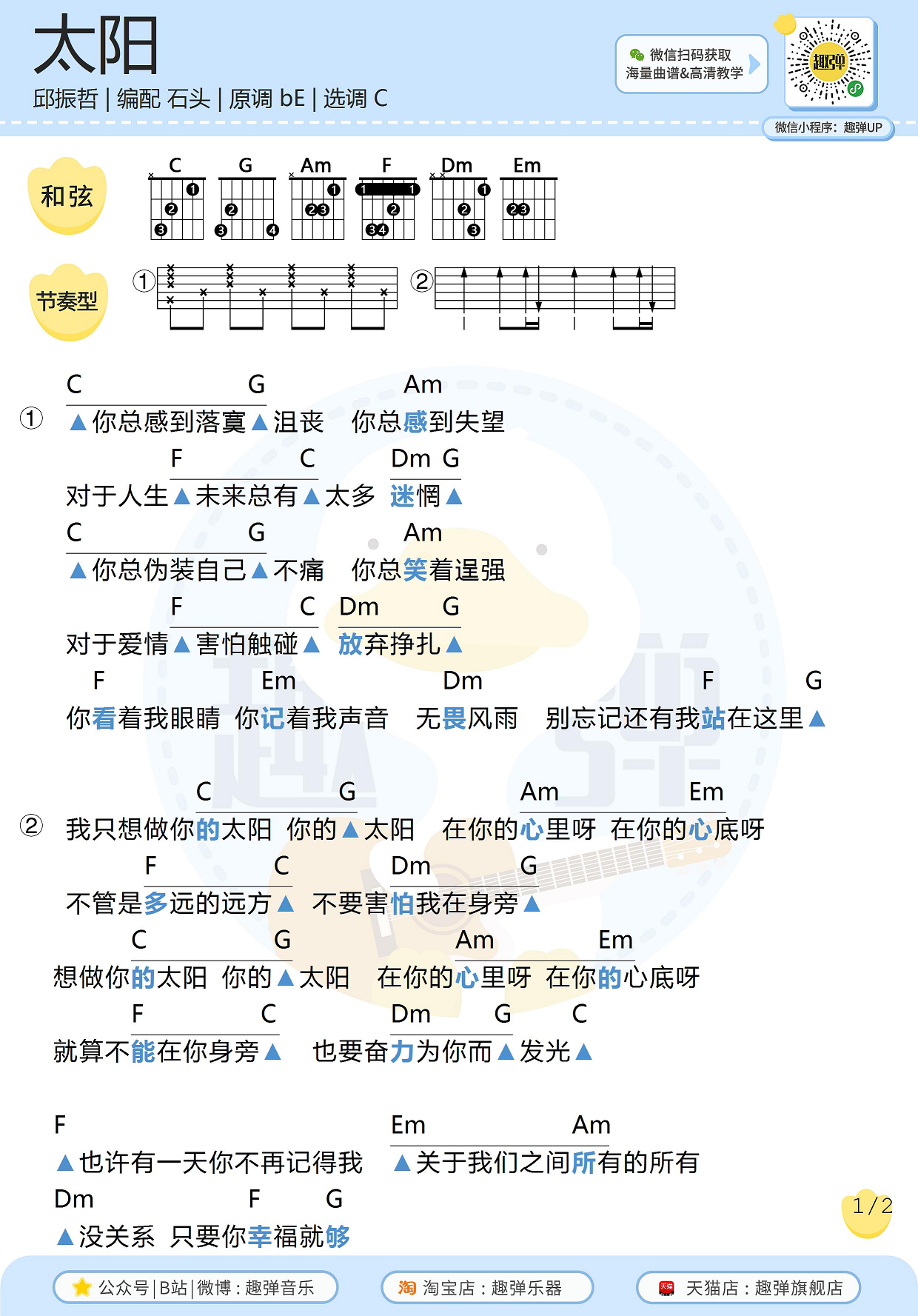 太阳（高清C调和弦谱_演示）-C大调音乐网