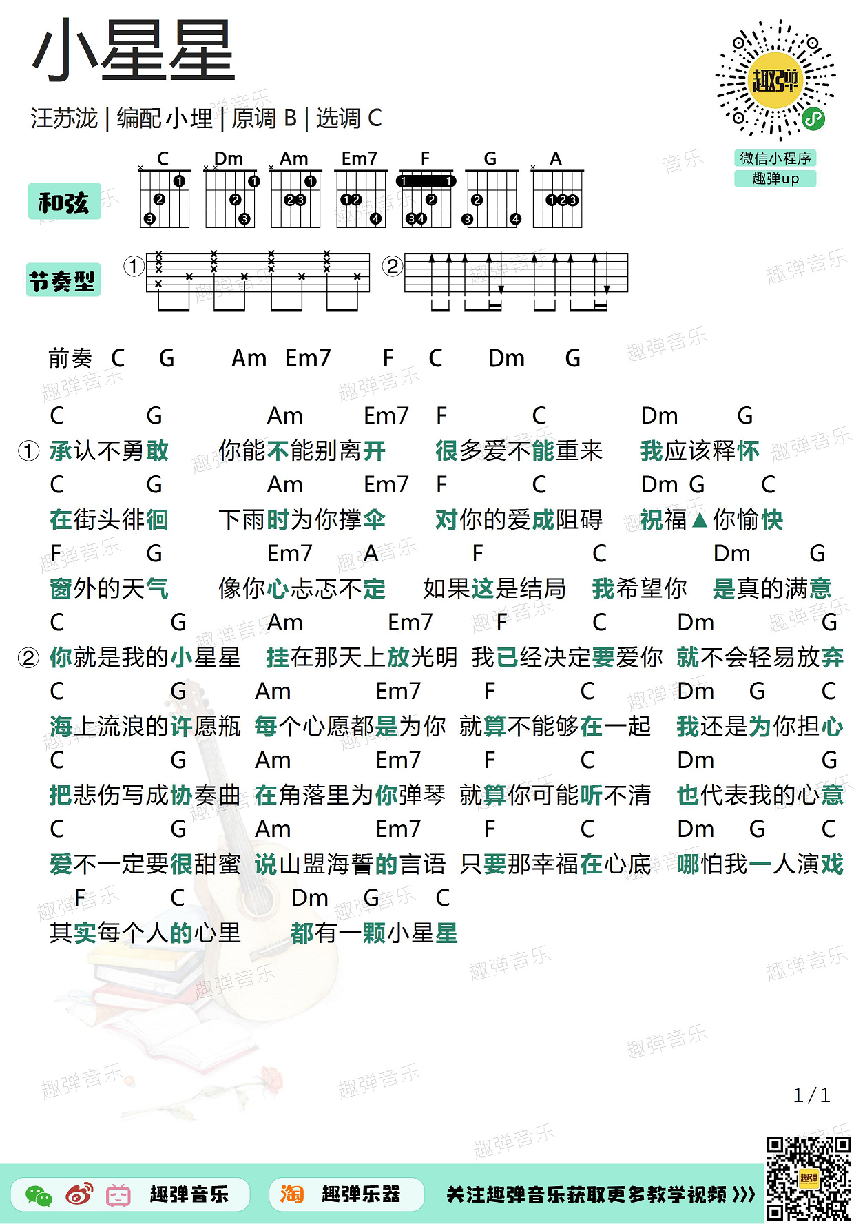 小星星（高清C调和弦谱）-C大调音乐网