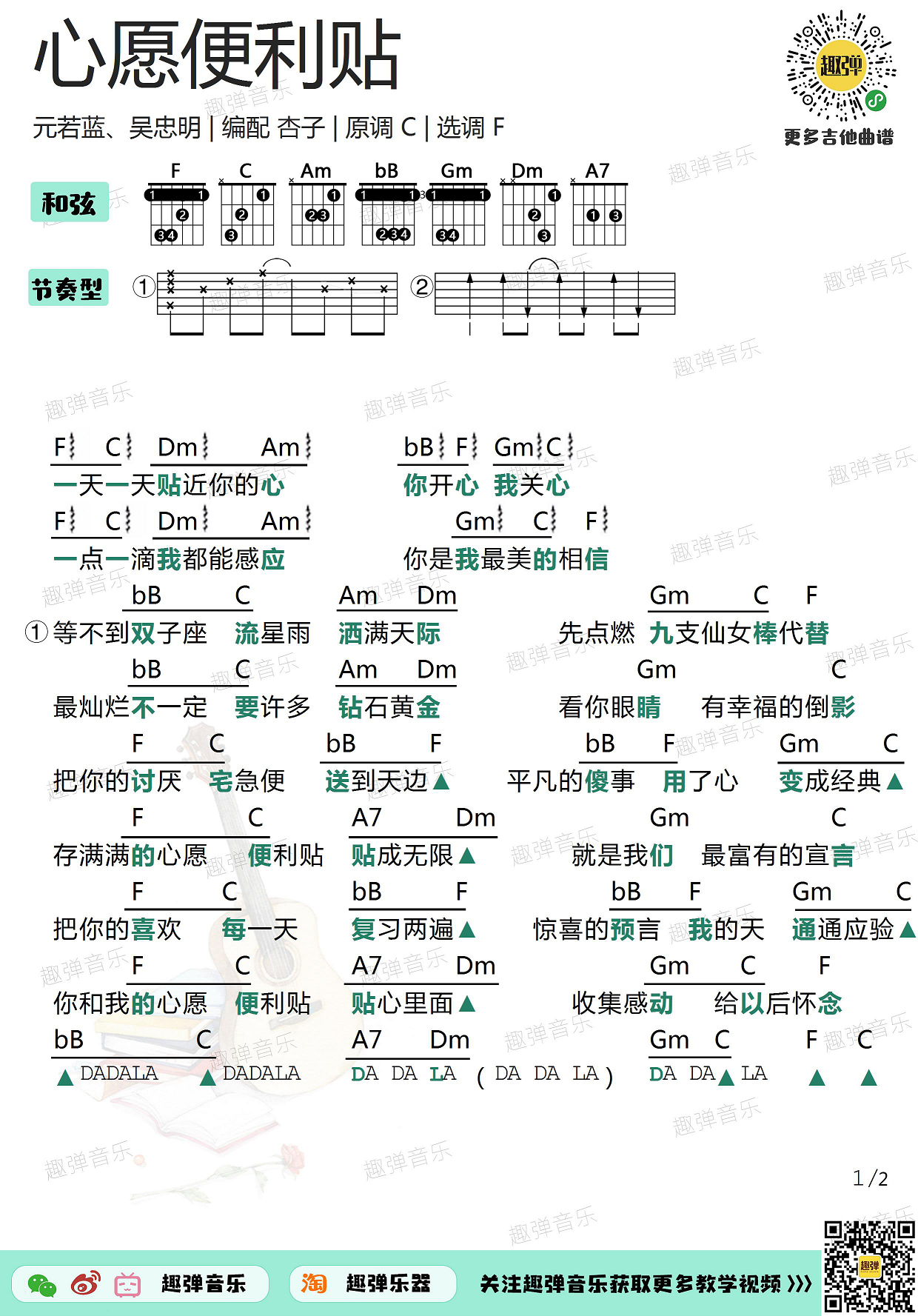 心愿便利贴（高清F调和弦谱）-C大调音乐网