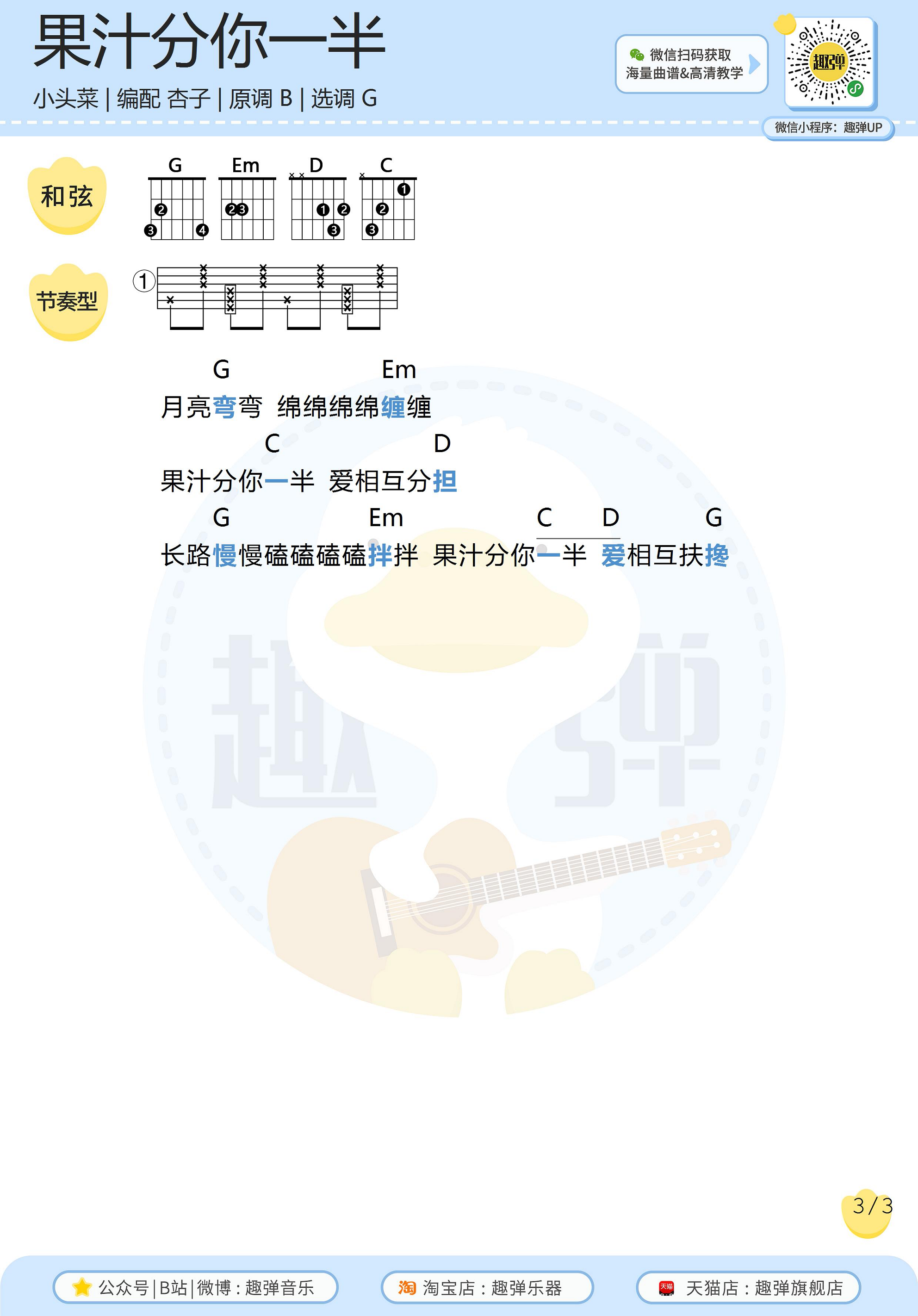 我的果汁分你一半（高清G调和弦谱）-C大调音乐网