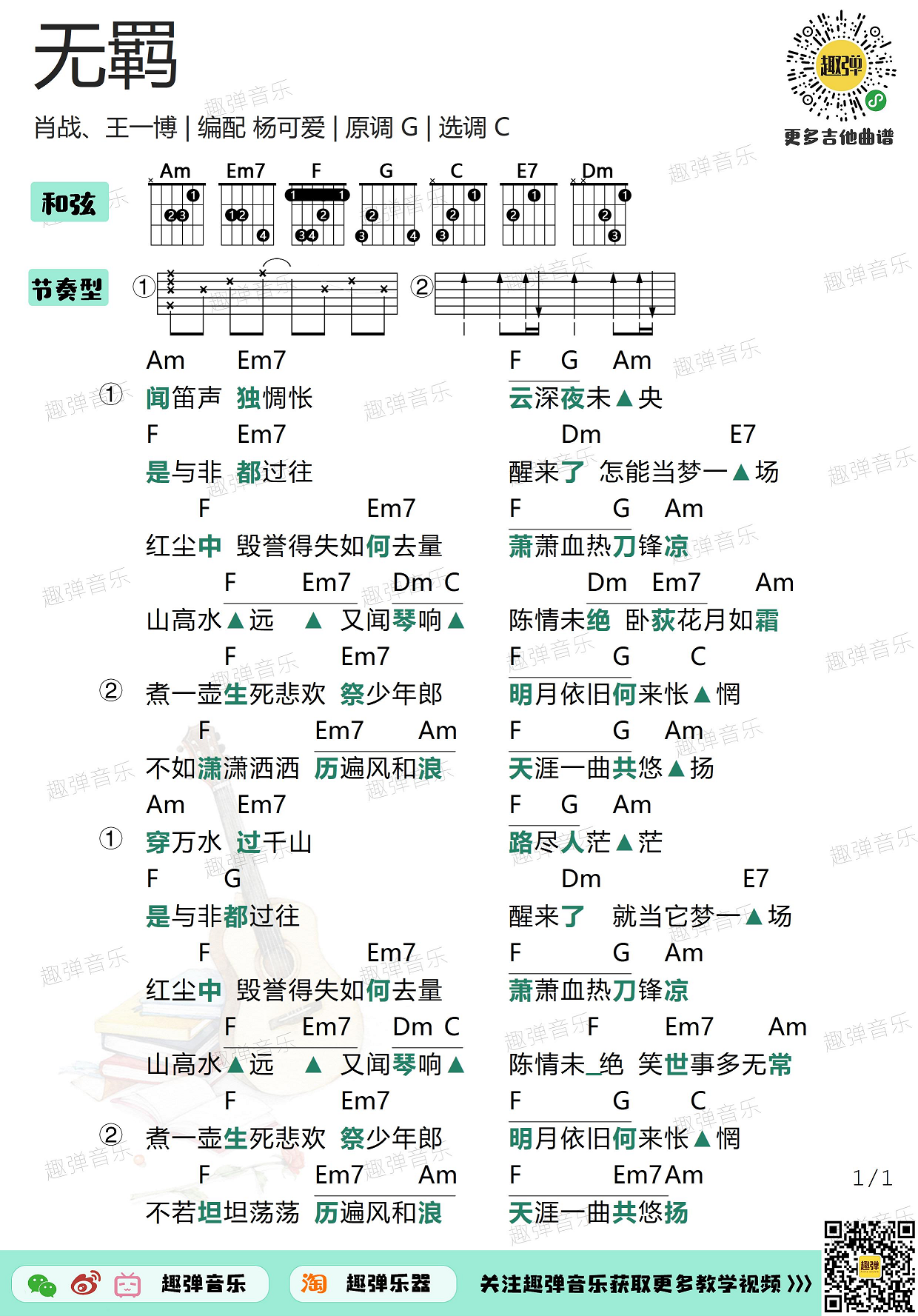 无羁（高清C调和弦谱）-C大调音乐网